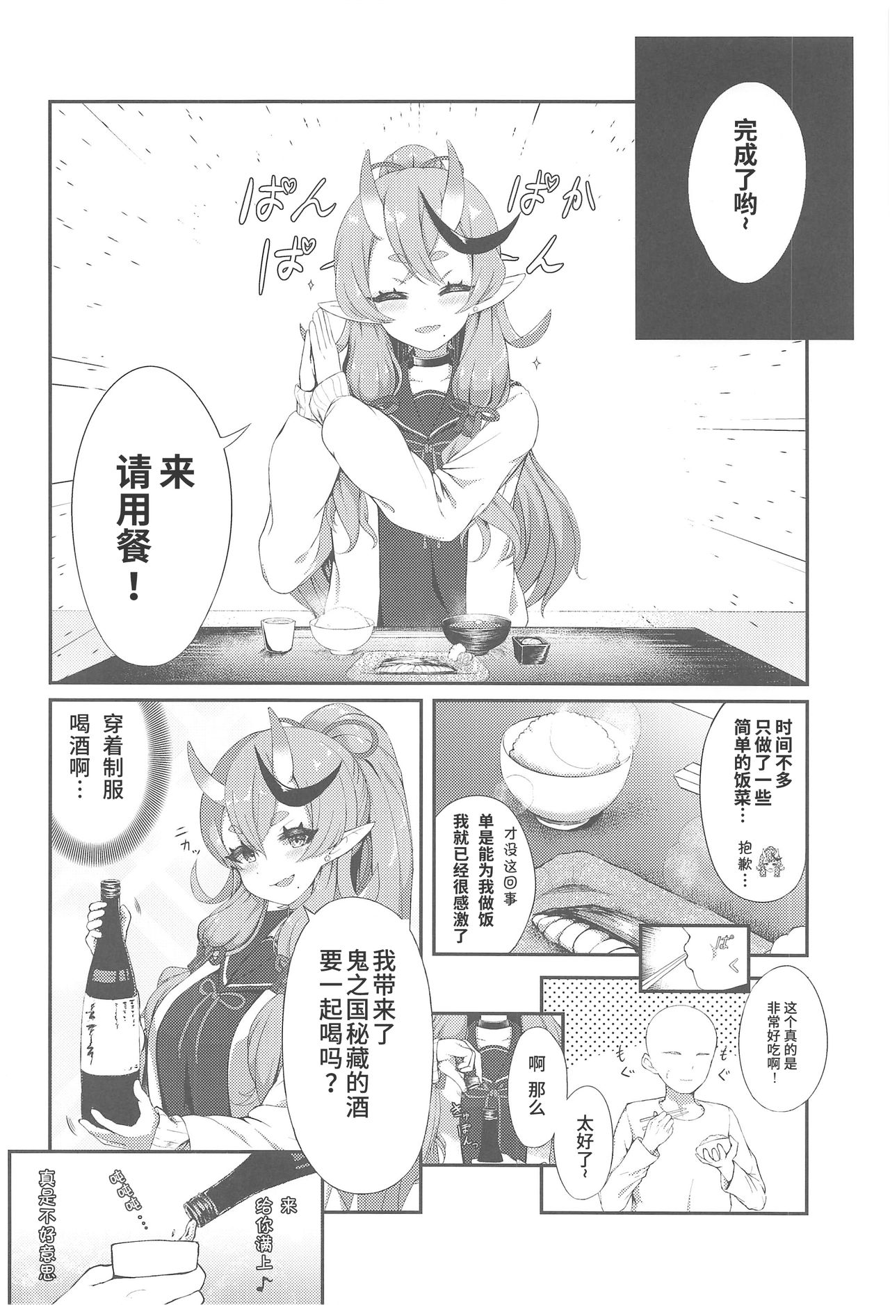 Secret Ogress page 4 full