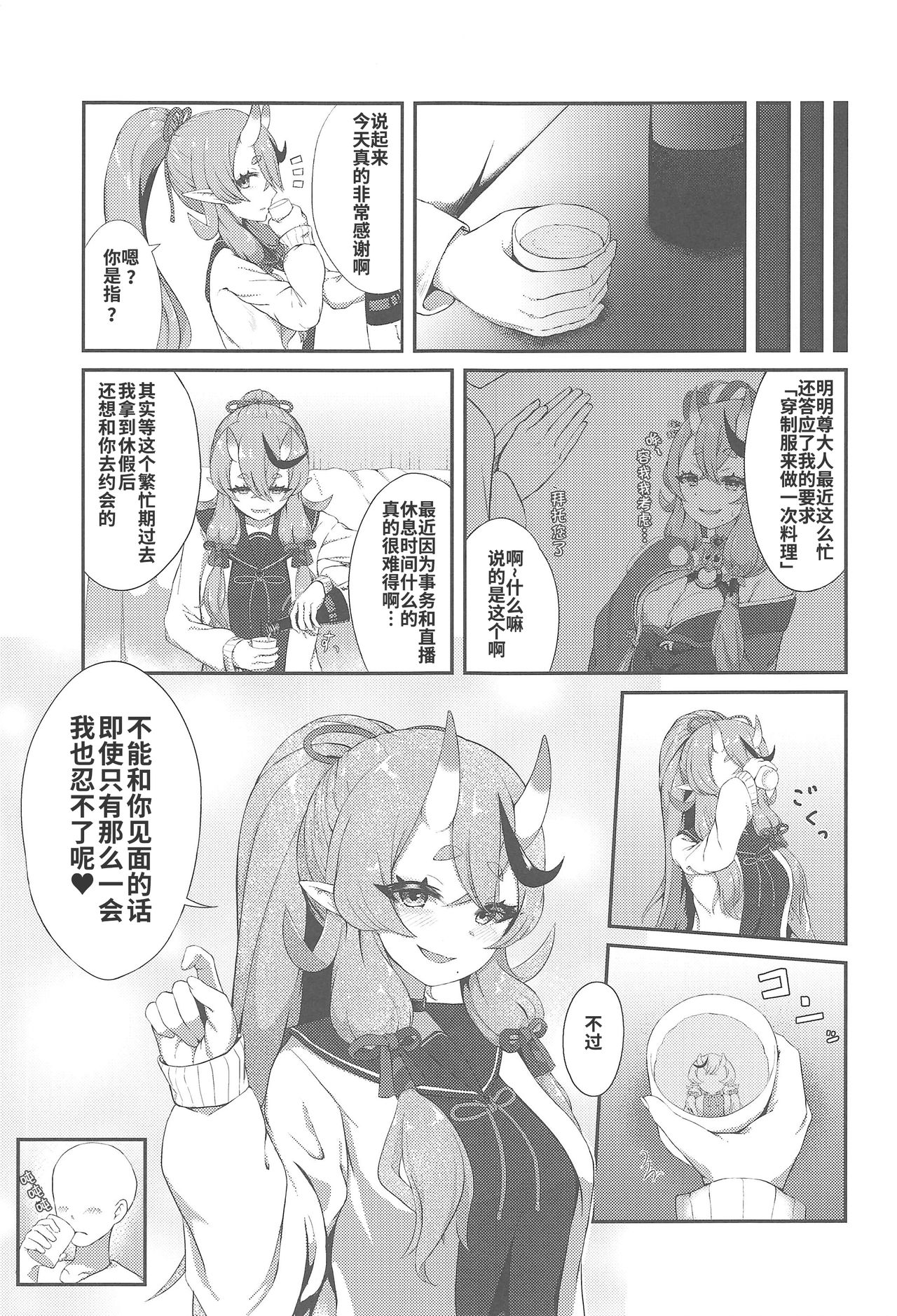 Secret Ogress page 5 full