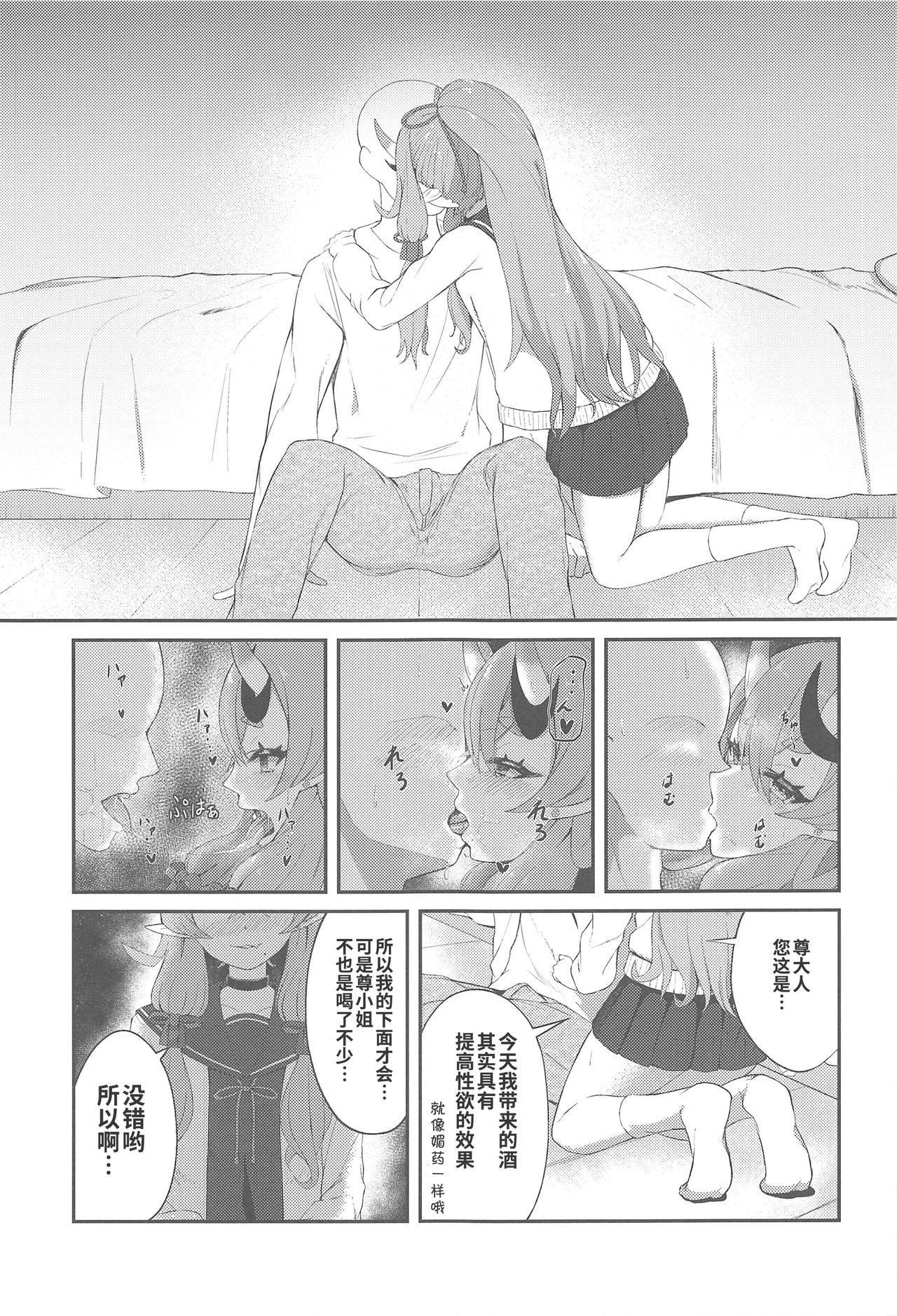 Secret Ogress page 7 full