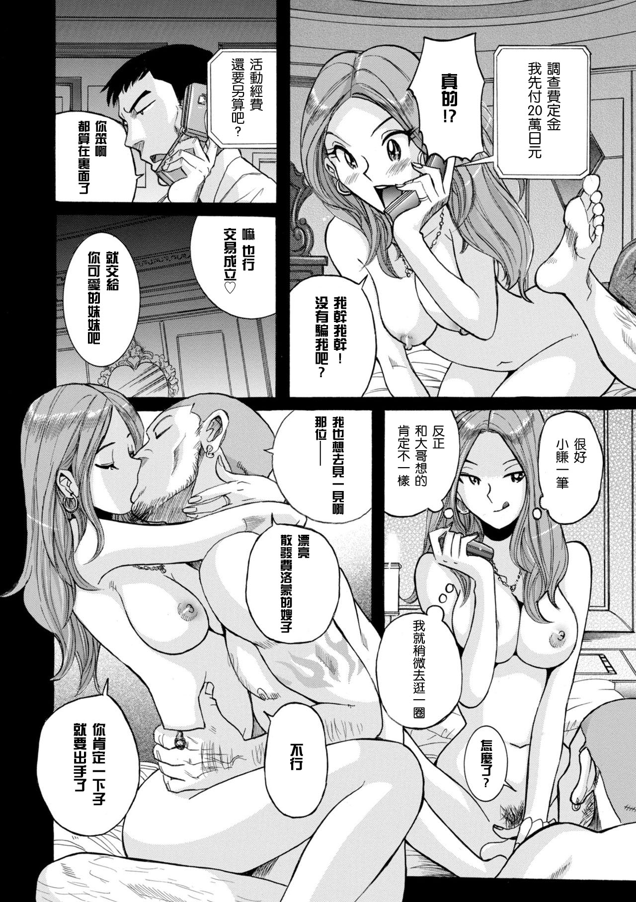 ニンフォママン 母子相姦ーママの子宮は僕のモノ 第3-4話 page 6 full