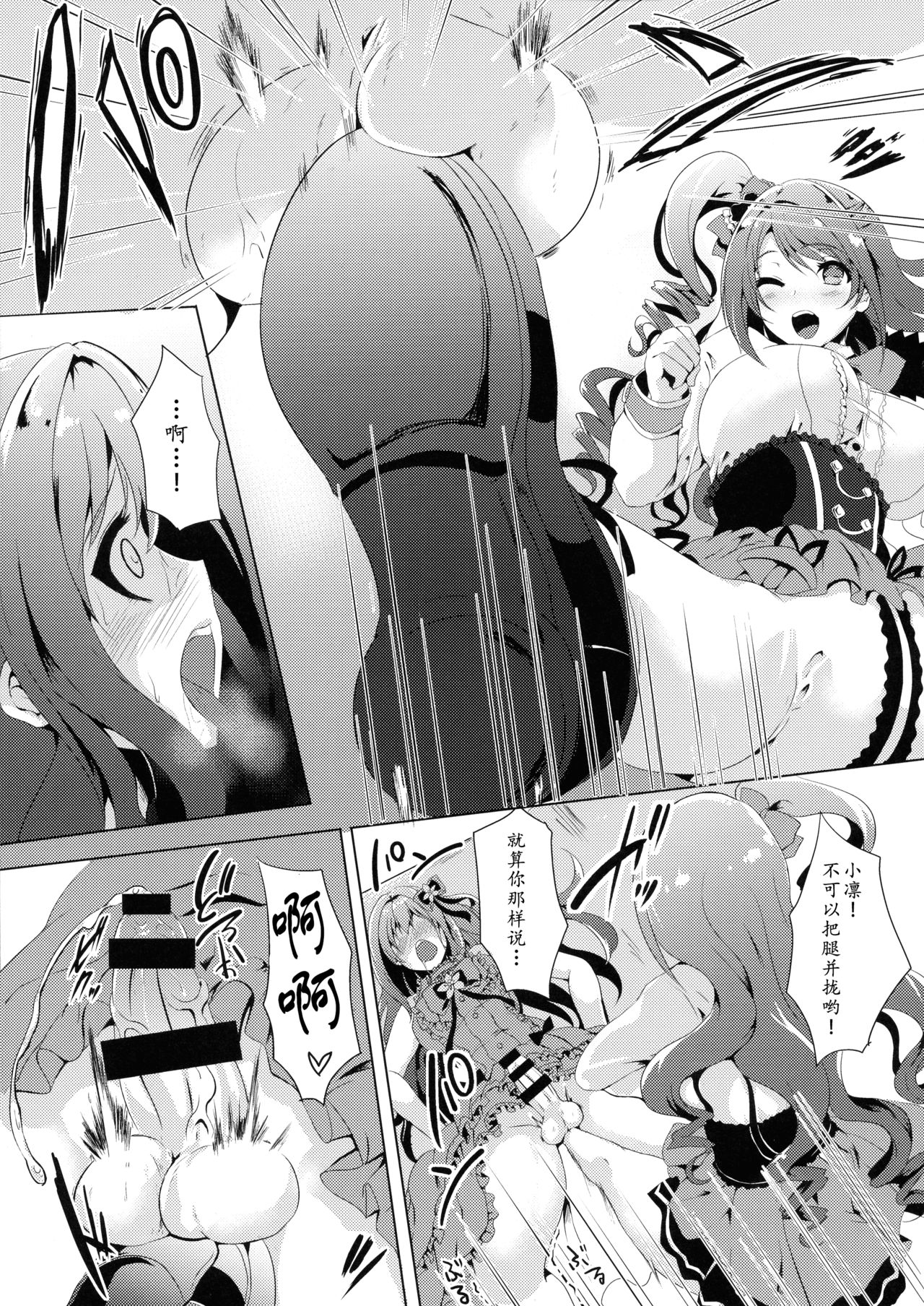 Kore ga Egao no Mahou desu ka? | 老婆你别玩涉凛凛了玩我！ page 10 full