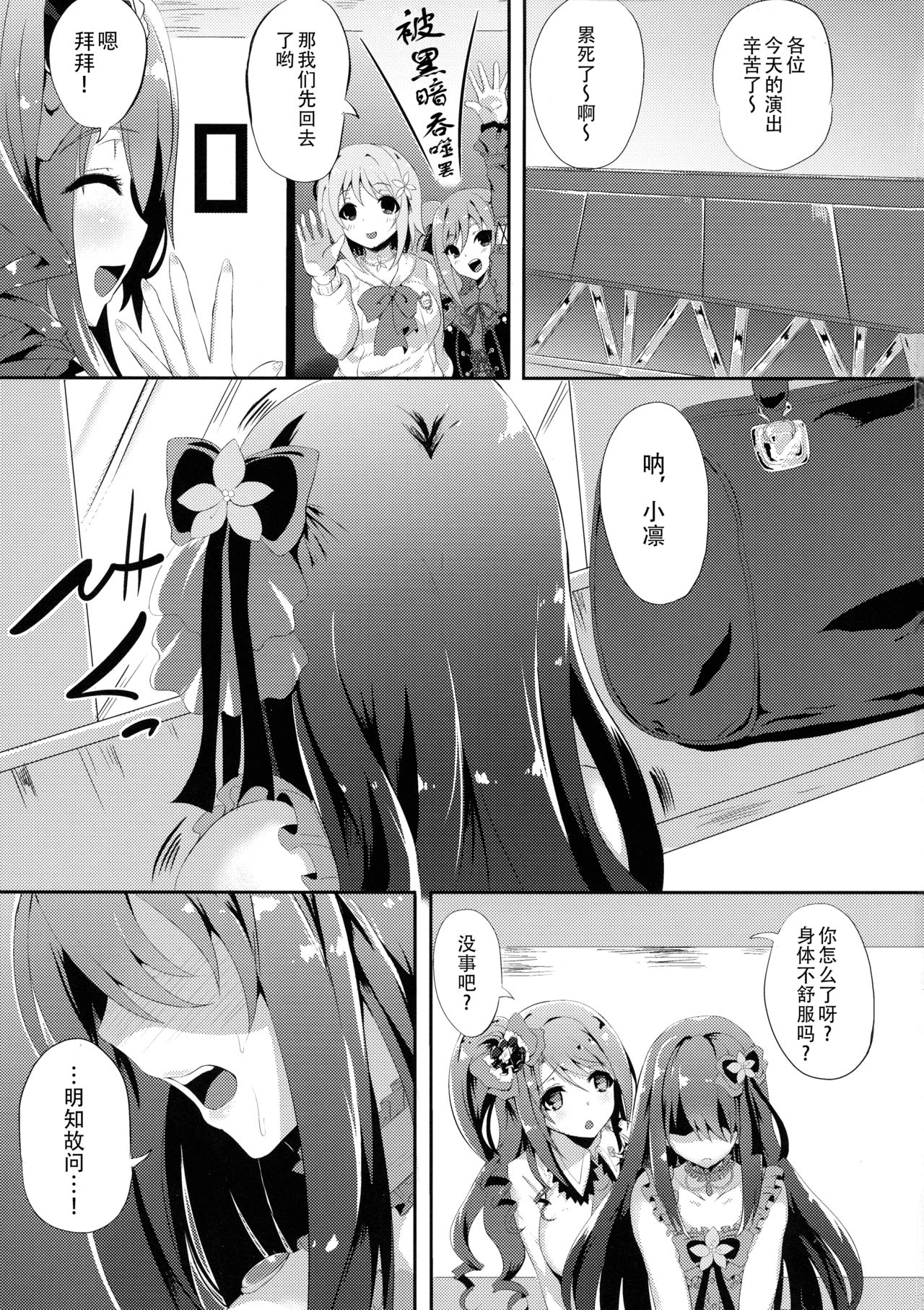 Kore ga Egao no Mahou desu ka? | 老婆你别玩涉凛凛了玩我！ page 4 full