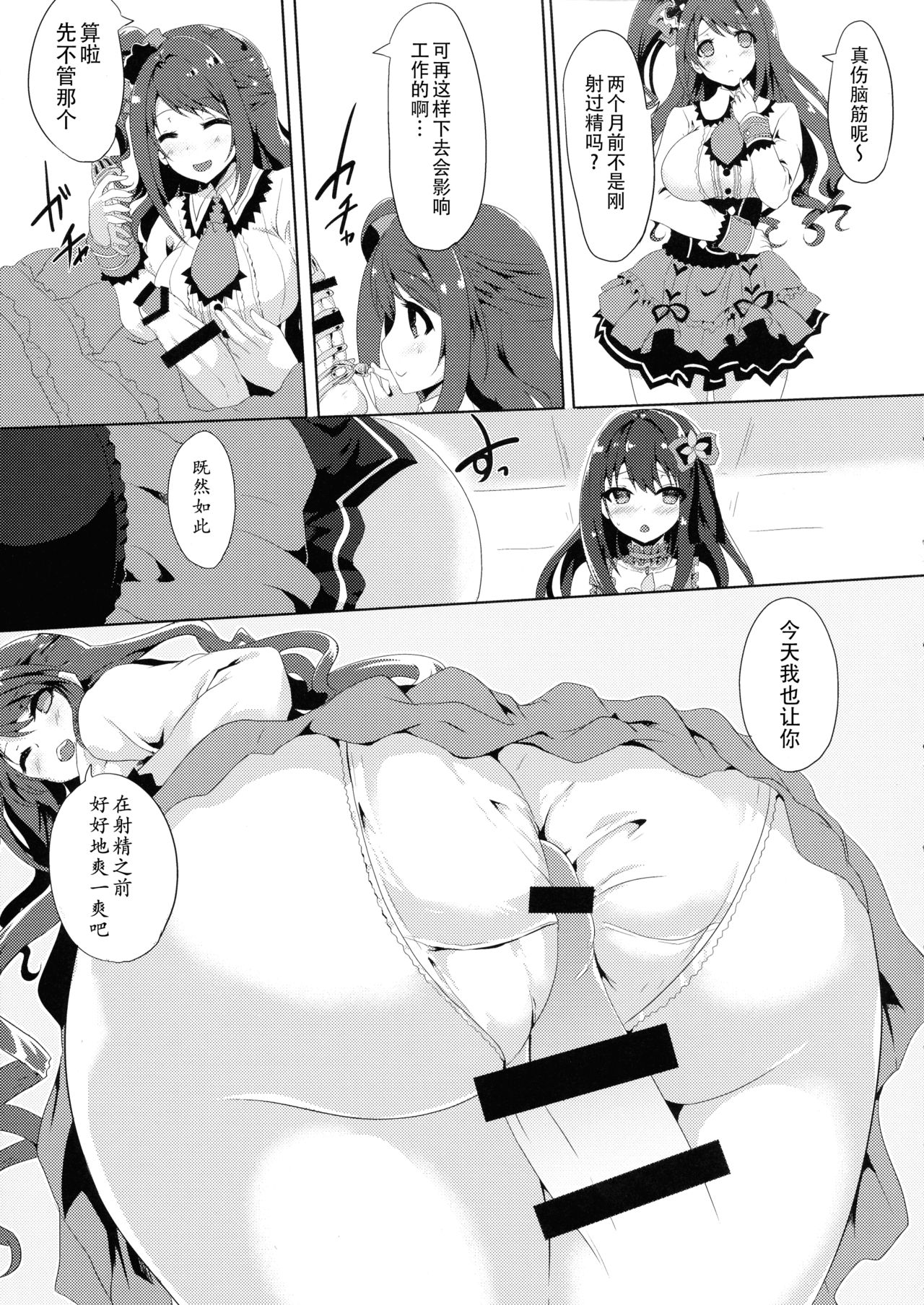 Kore ga Egao no Mahou desu ka? | 老婆你别玩涉凛凛了玩我！ page 6 full