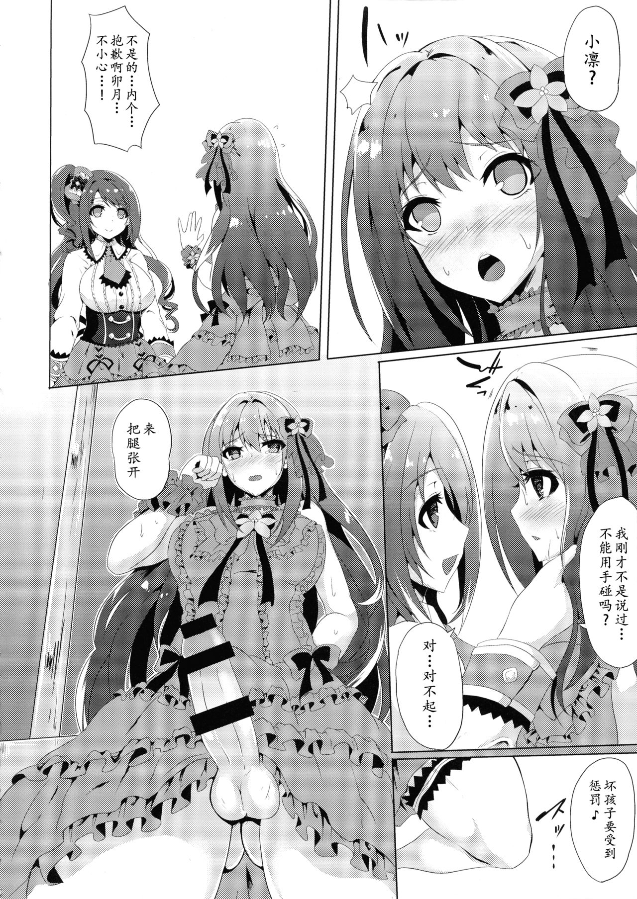 Kore ga Egao no Mahou desu ka? | 老婆你别玩涉凛凛了玩我！ page 9 full