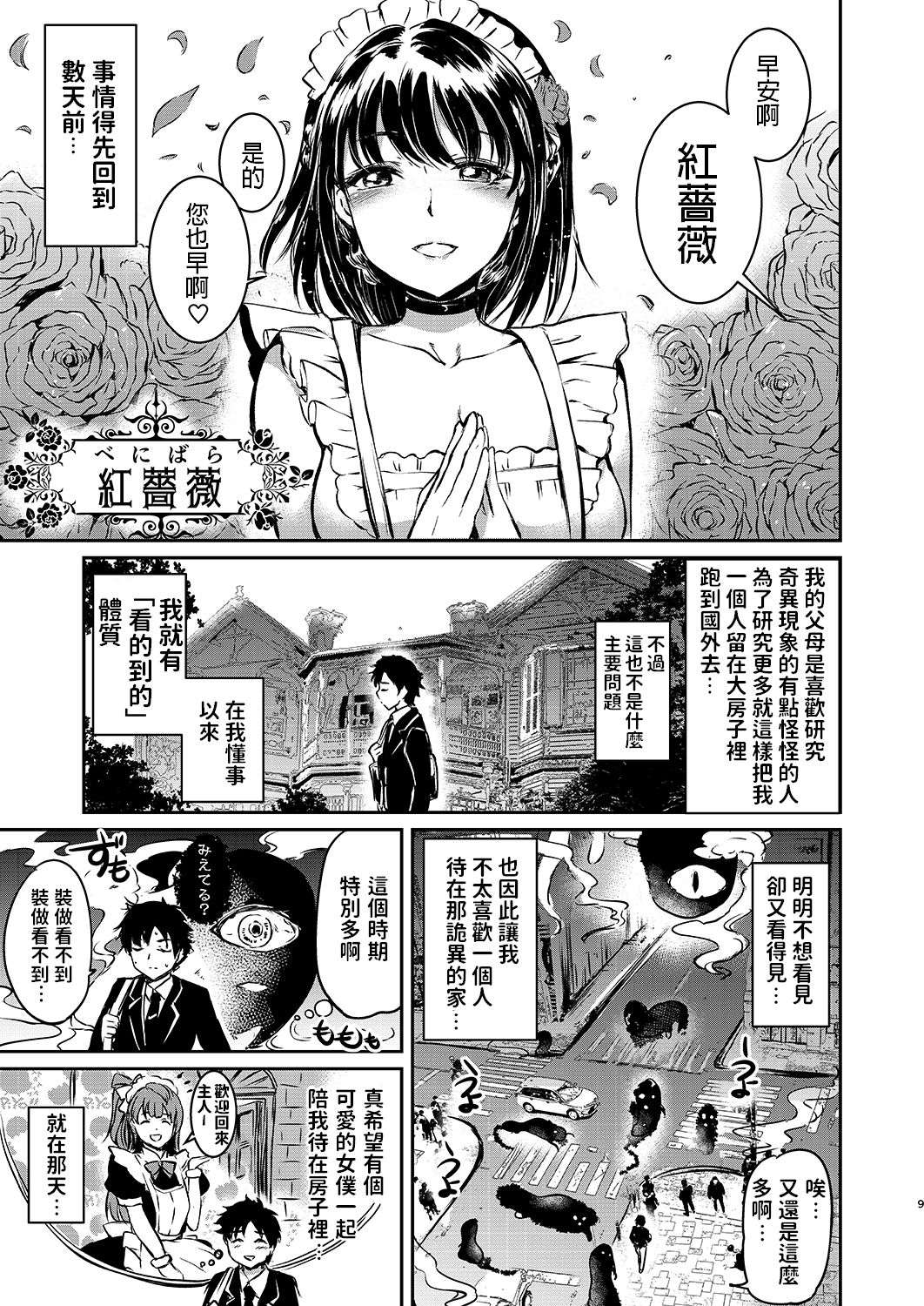 Akuma de Maid. page 7 full