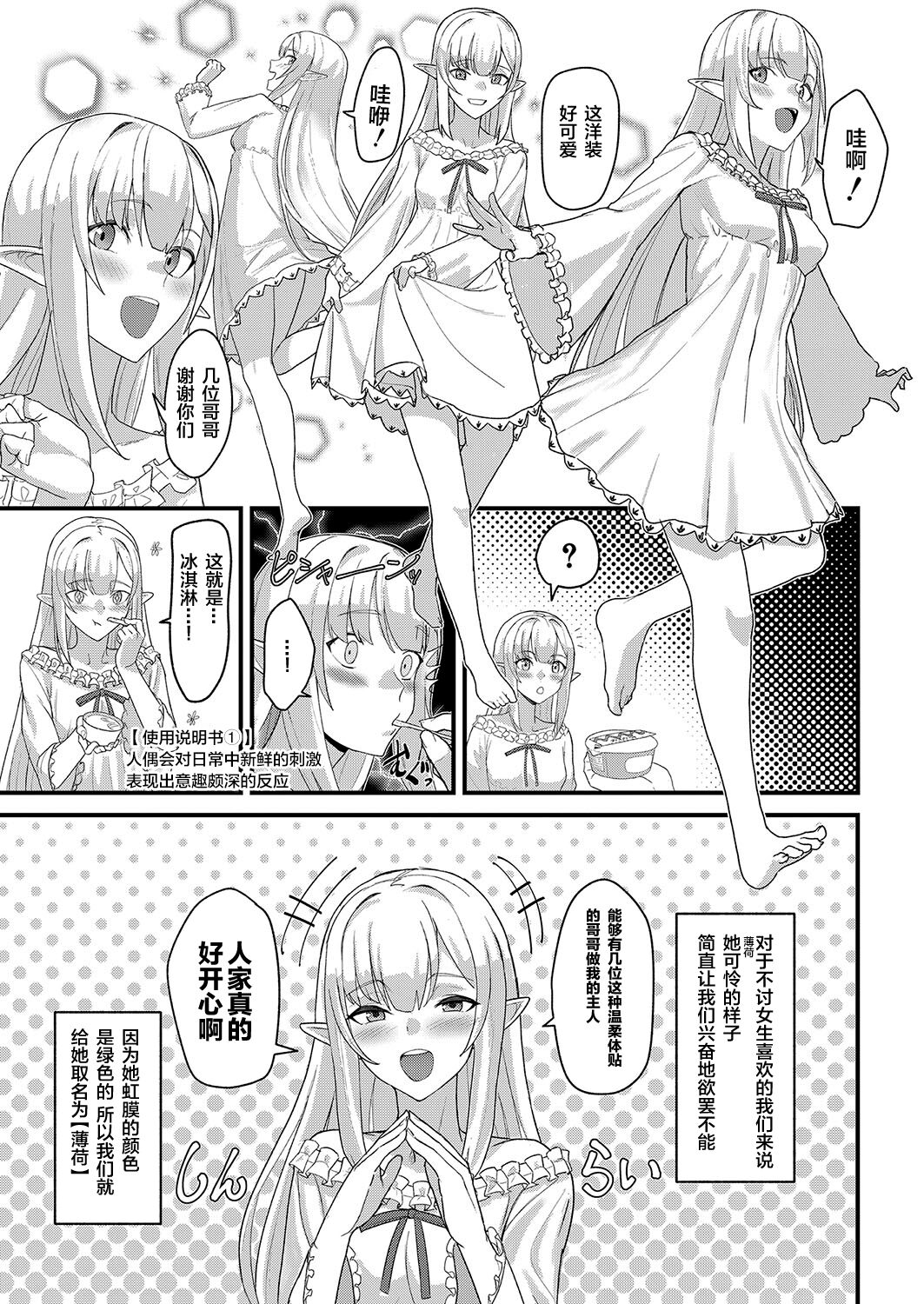 Denki Kohitsuji no Miru Yume page 3 full