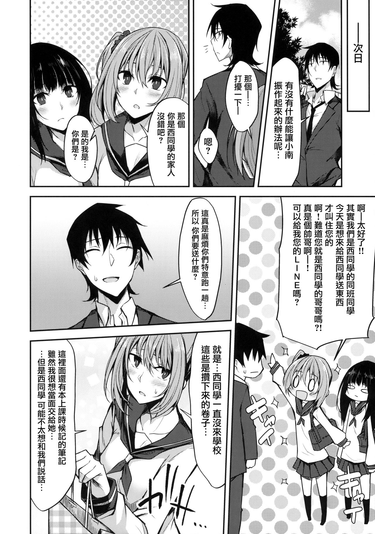 PROVISIONAL NAME ZERO page 7 full