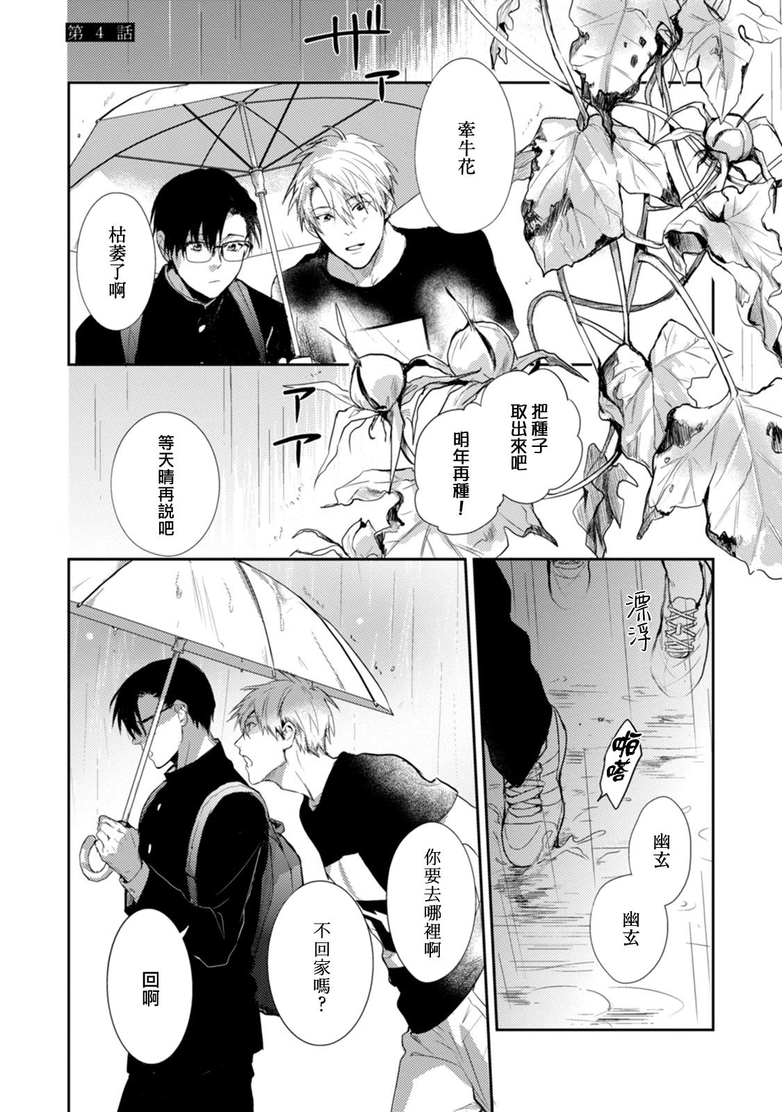 Asagao wa Yoru kara Saku | 牵牛花自夜间绽放 Ch. 4-5+番外 page 1 full