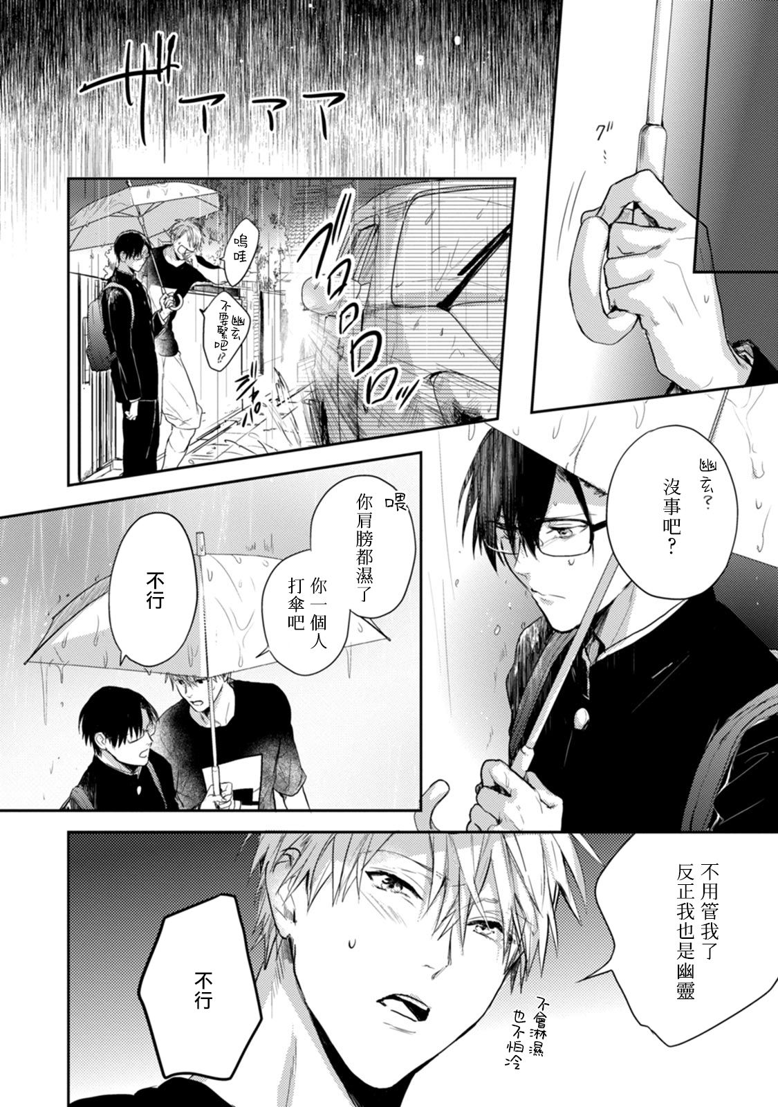 Asagao wa Yoru kara Saku | 牵牛花自夜间绽放 Ch. 4-5+番外 page 10 full