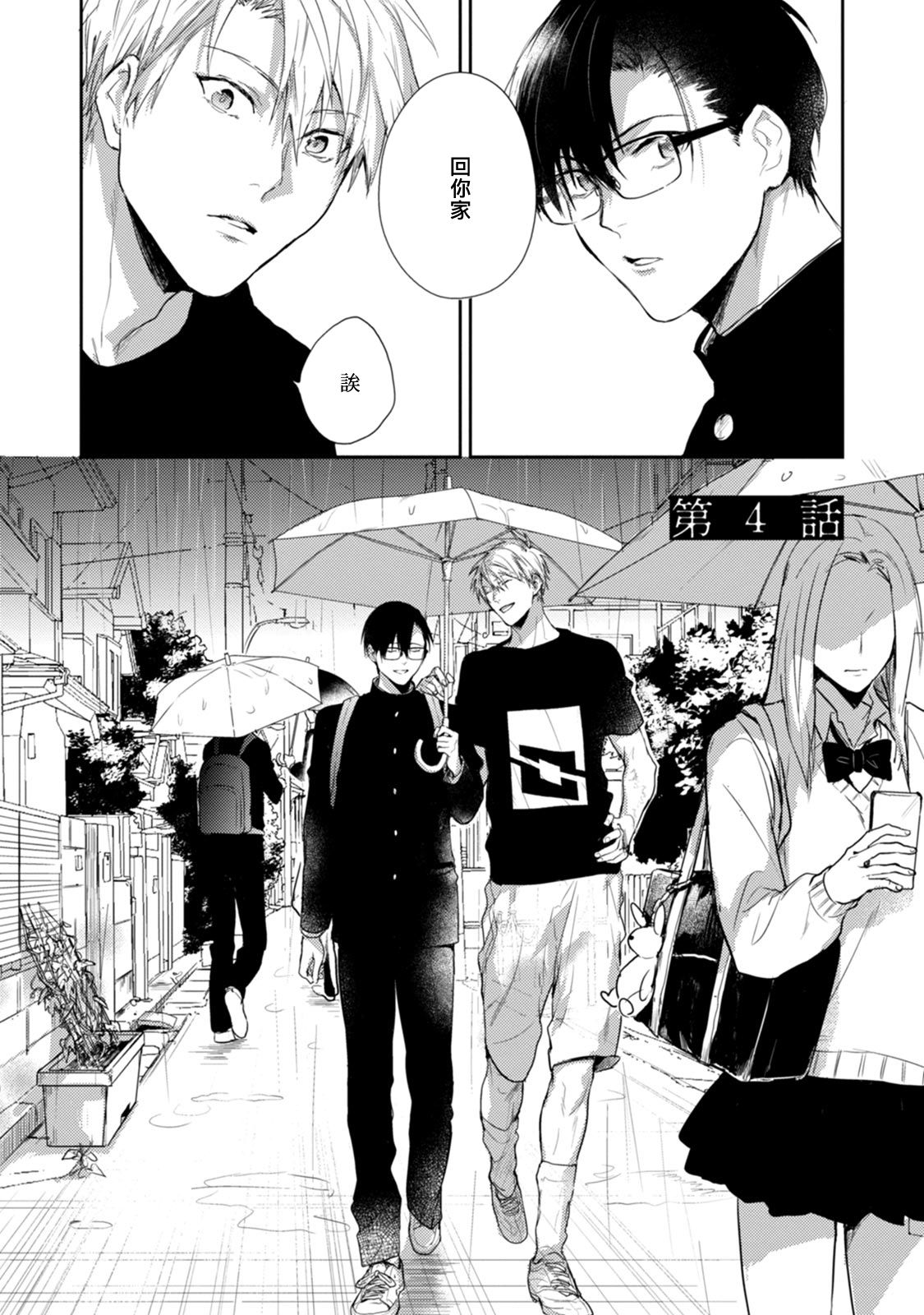 Asagao wa Yoru kara Saku | 牵牛花自夜间绽放 Ch. 4-5+番外 page 2 full