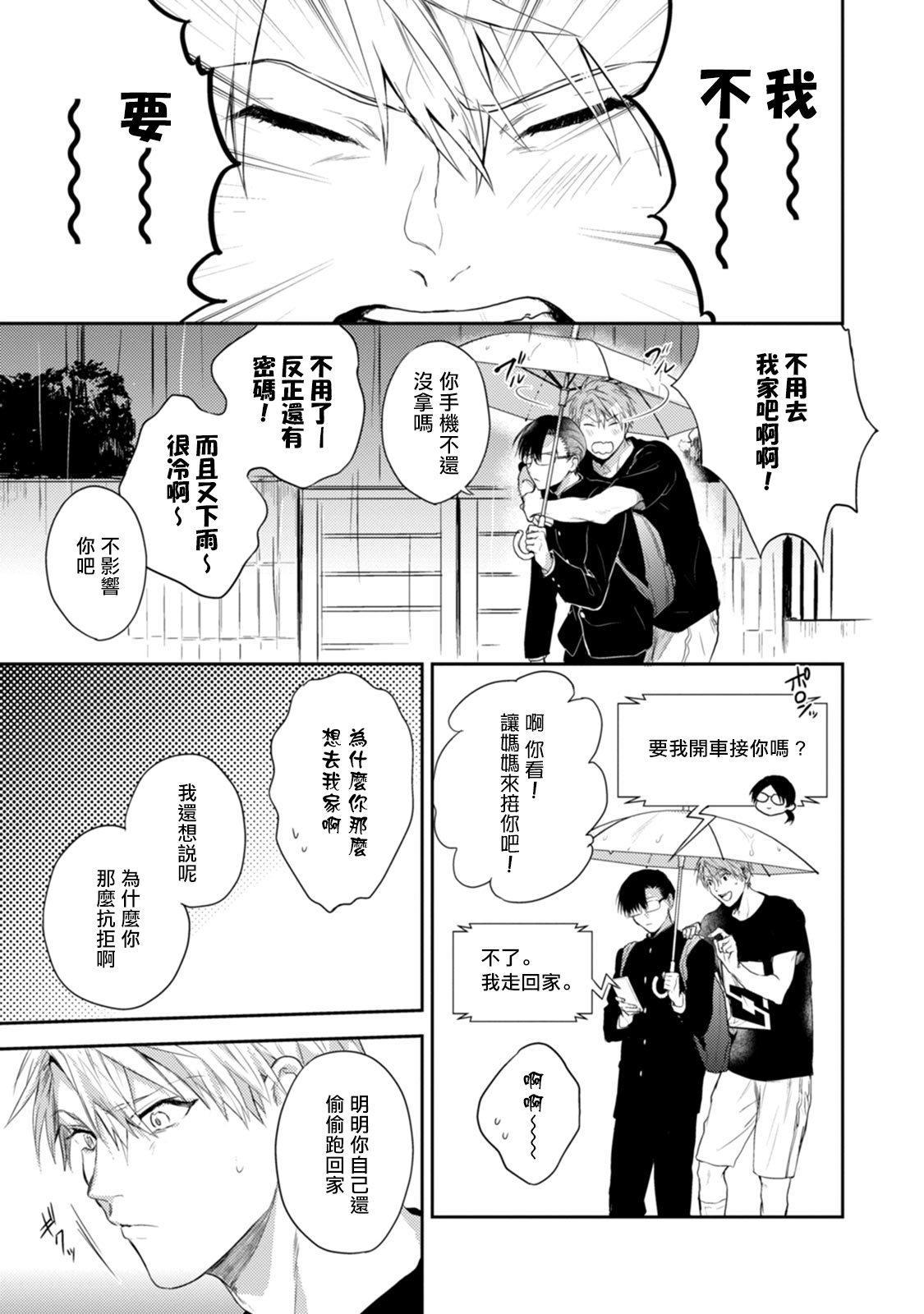 Asagao wa Yoru kara Saku | 牵牛花自夜间绽放 Ch. 4-5+番外 page 3 full