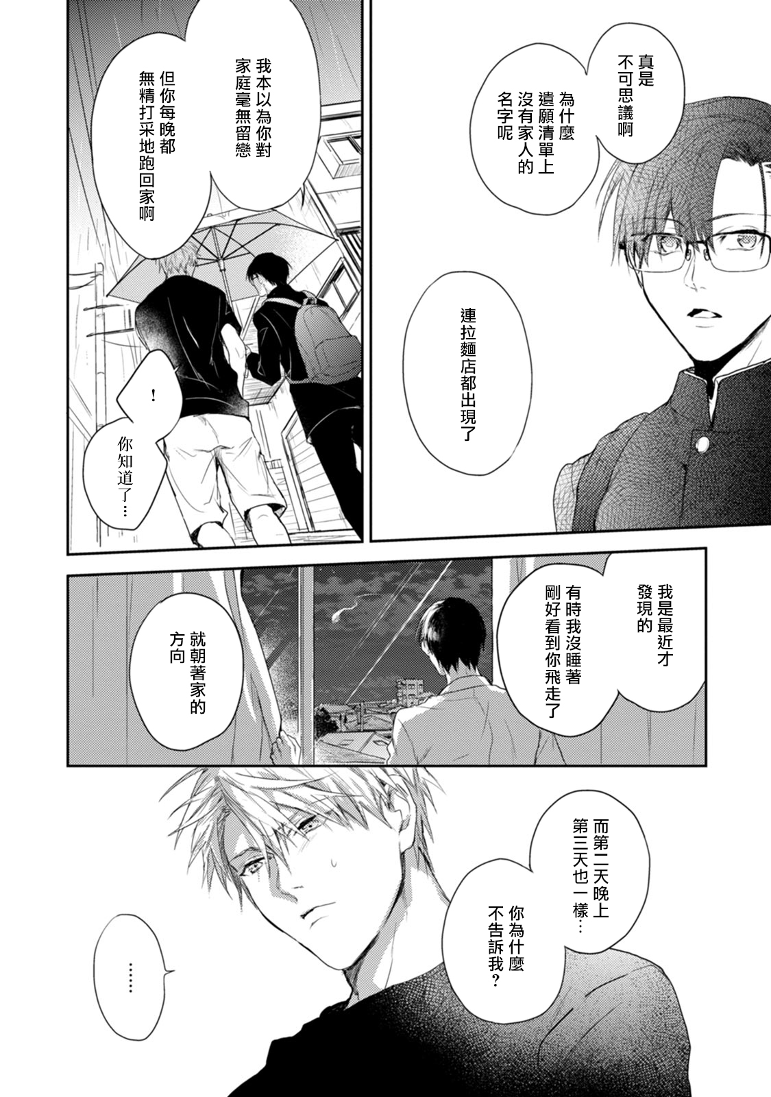 Asagao wa Yoru kara Saku | 牵牛花自夜间绽放 Ch. 4-5+番外 page 4 full
