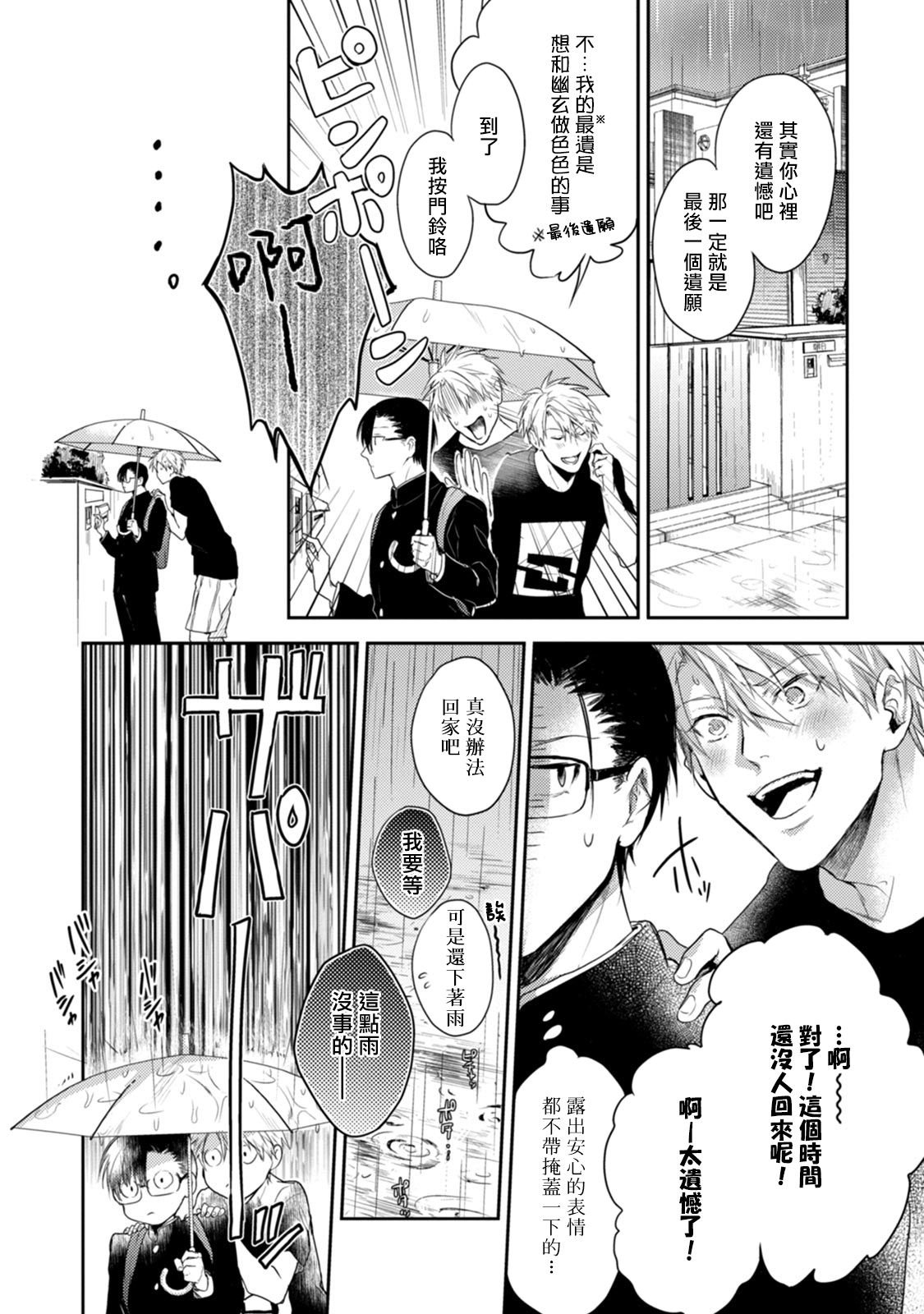 Asagao wa Yoru kara Saku | 牵牛花自夜间绽放 Ch. 4-5+番外 page 5 full