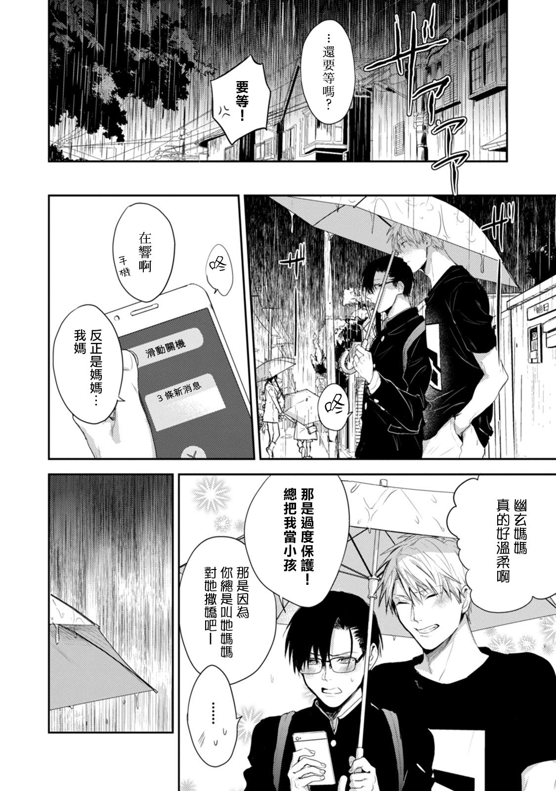 Asagao wa Yoru kara Saku | 牵牛花自夜间绽放 Ch. 4-5+番外 page 6 full