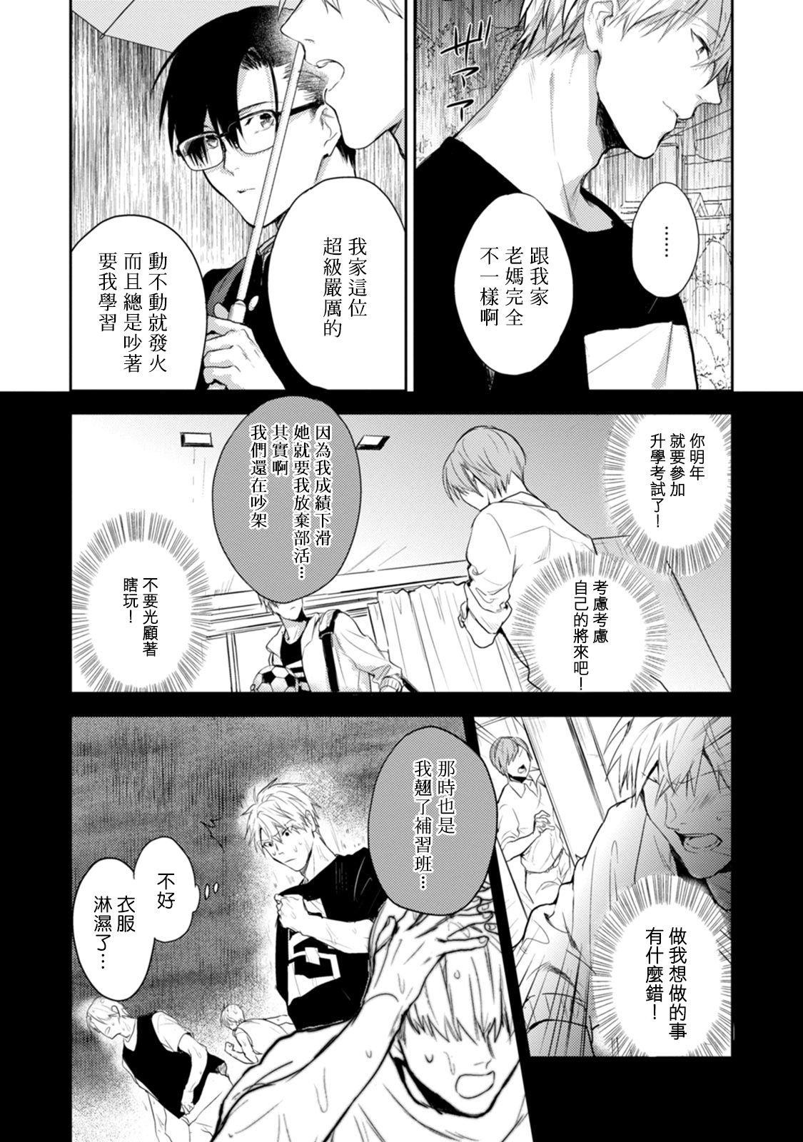 Asagao wa Yoru kara Saku | 牵牛花自夜间绽放 Ch. 4-5+番外 page 7 full