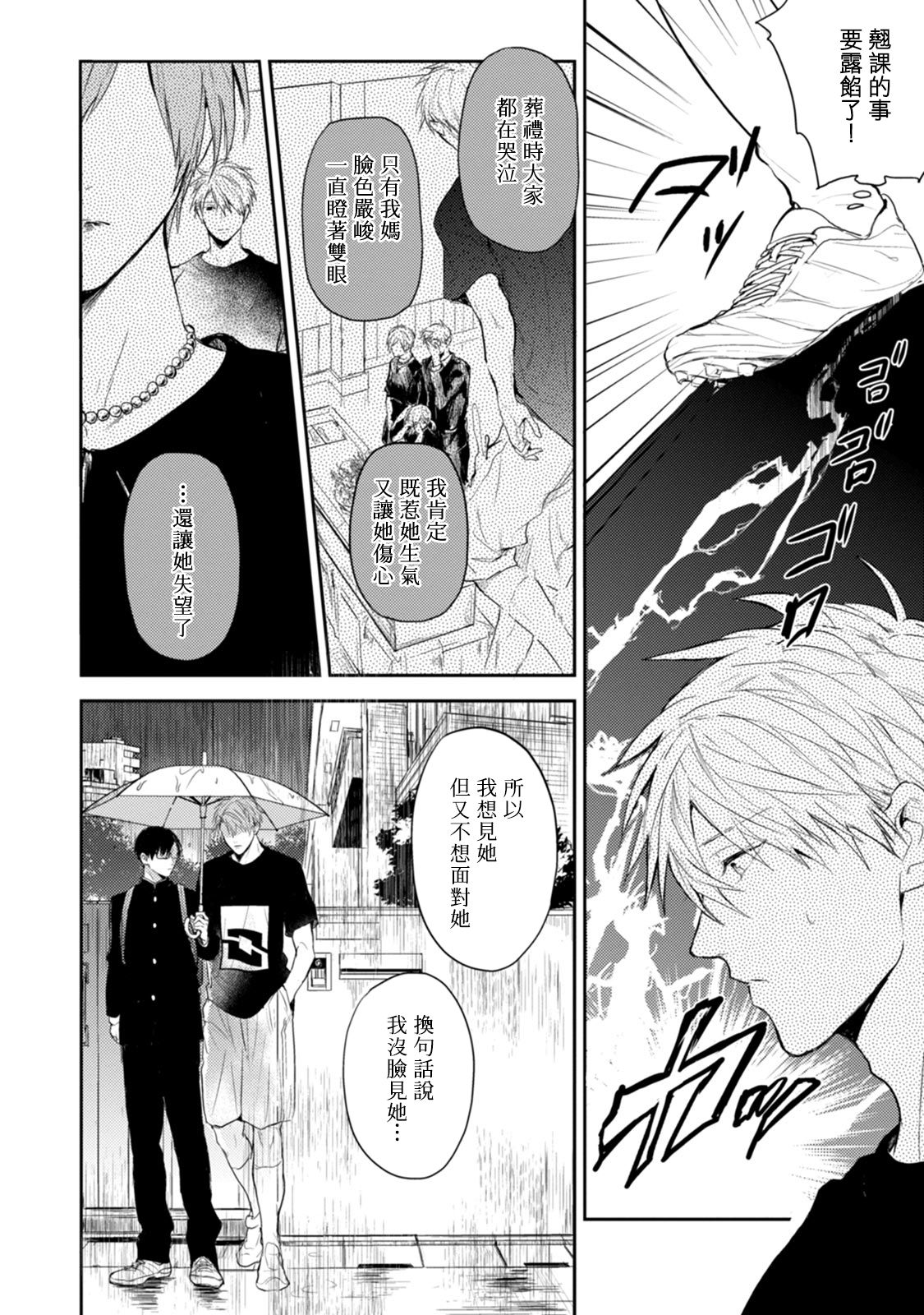 Asagao wa Yoru kara Saku | 牵牛花自夜间绽放 Ch. 4-5+番外 page 8 full