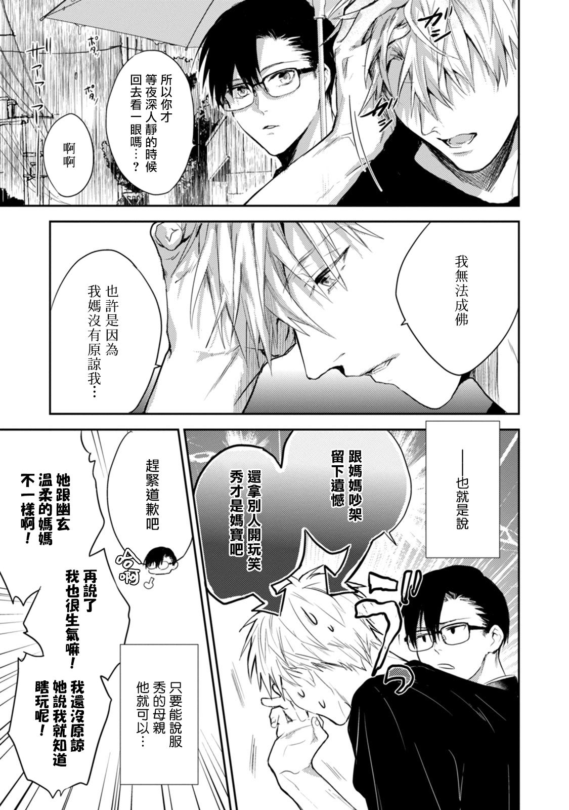 Asagao wa Yoru kara Saku | 牵牛花自夜间绽放 Ch. 4-5+番外 page 9 full