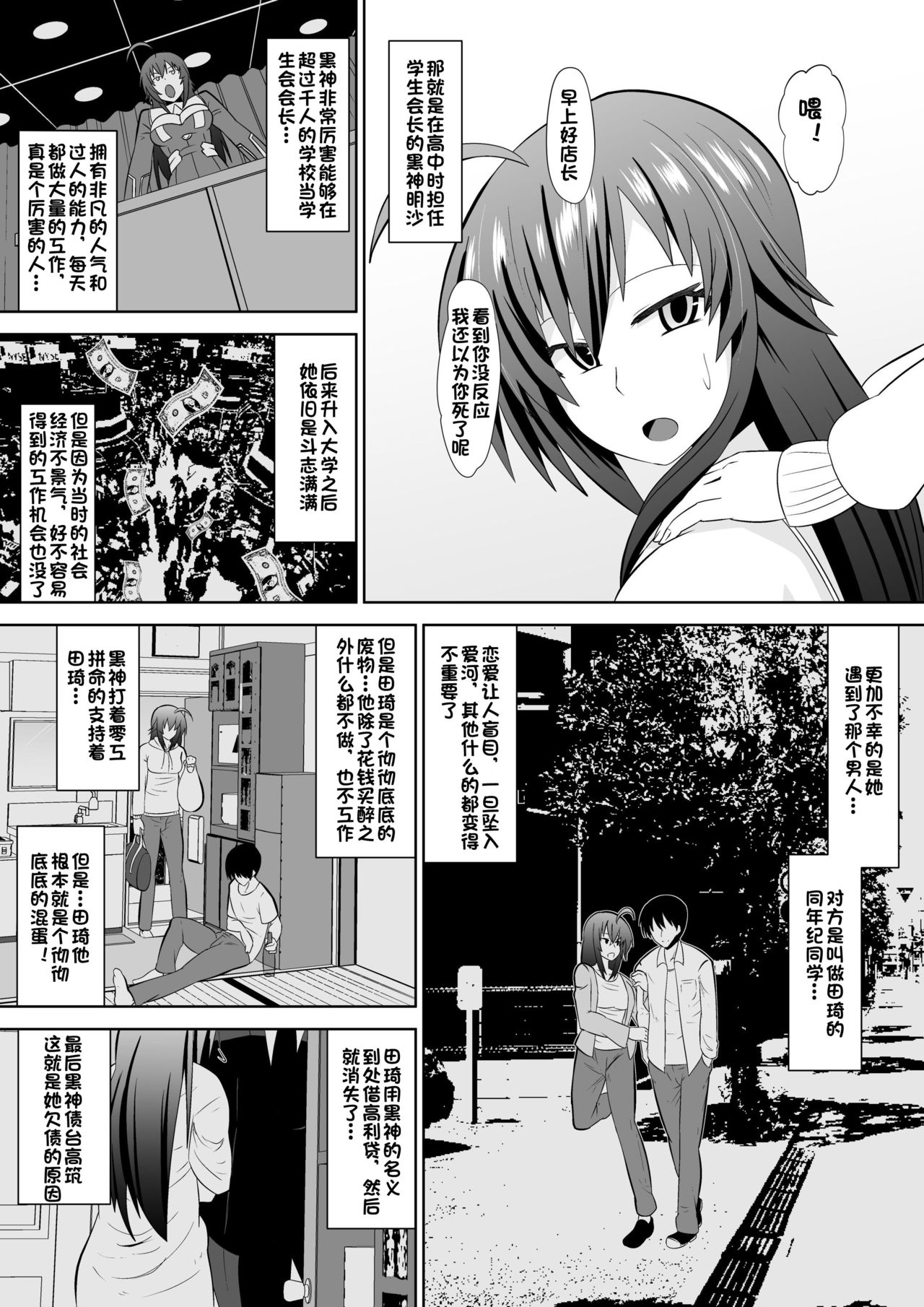 Zetsubou Houkai Urashakai page 4 full