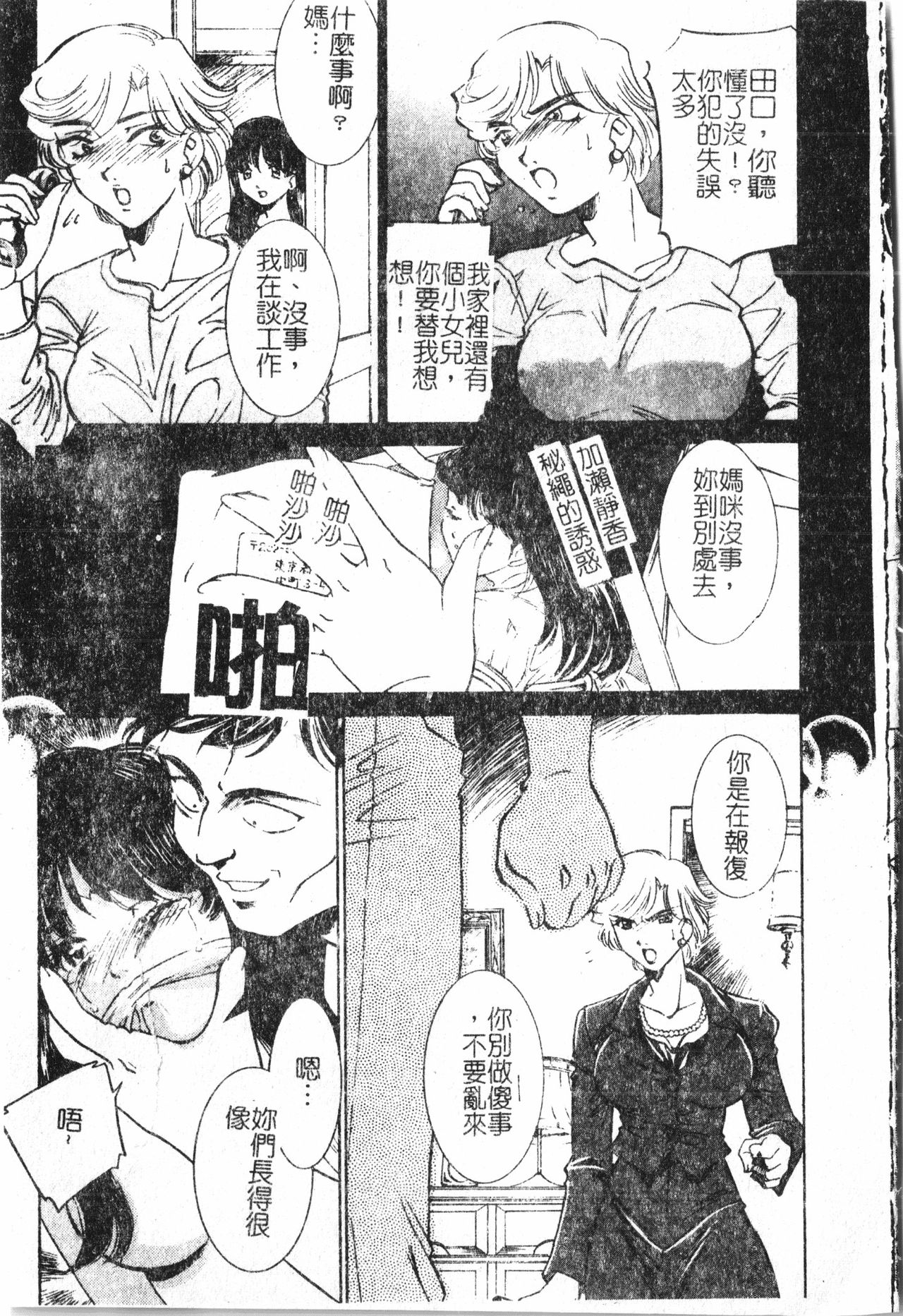Oyako Ryoujoku  pixelup page 10 full