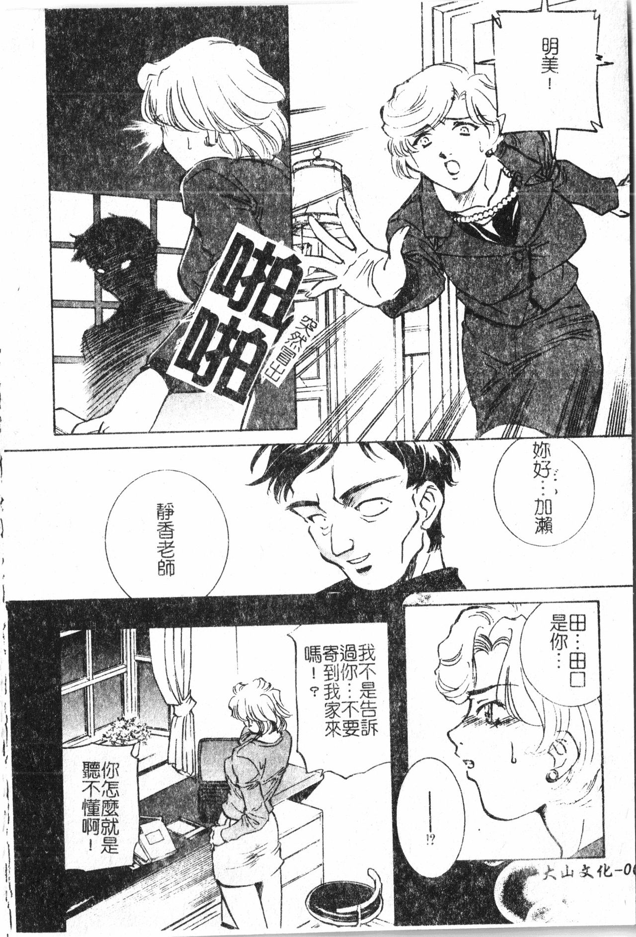 Oyako Ryoujoku  pixelup page 9 full