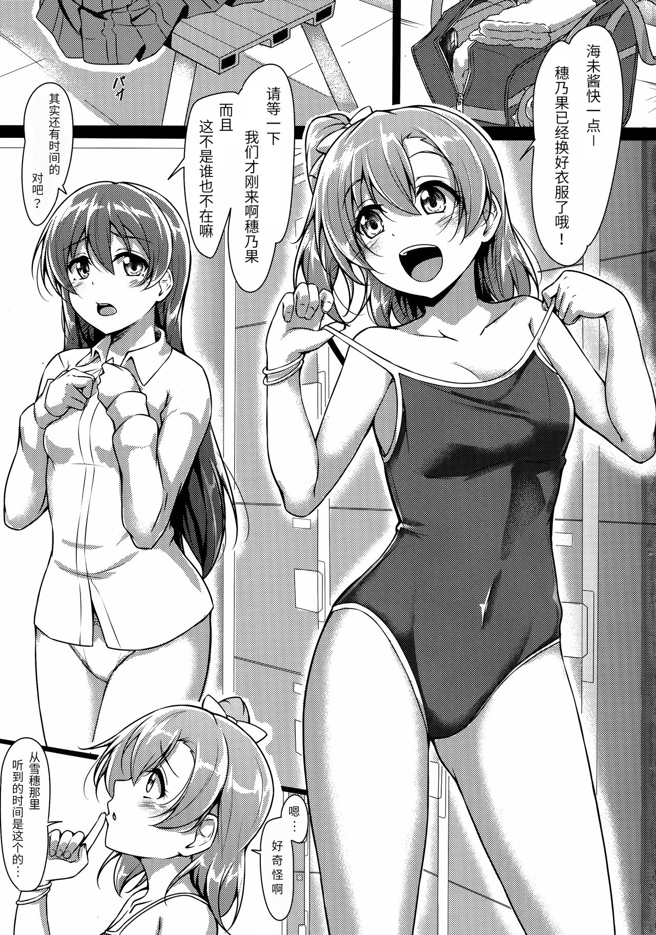 HONOKAN ~ School Mizugi de Fight da yo! page 2 full