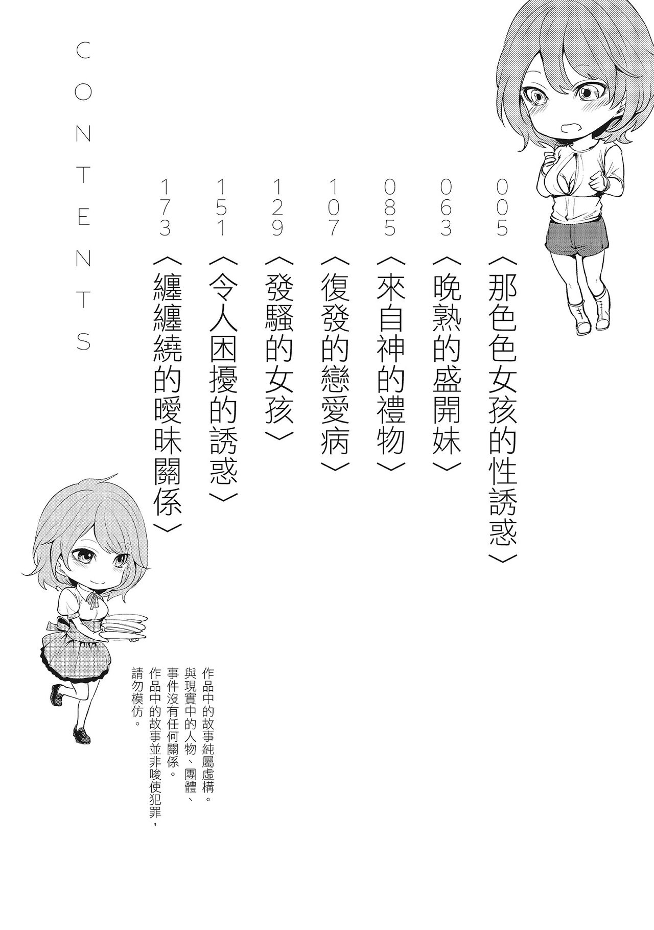 Erokawa Kanojo no Seishodo | 性感可愛女友的性衝動 page 4 full