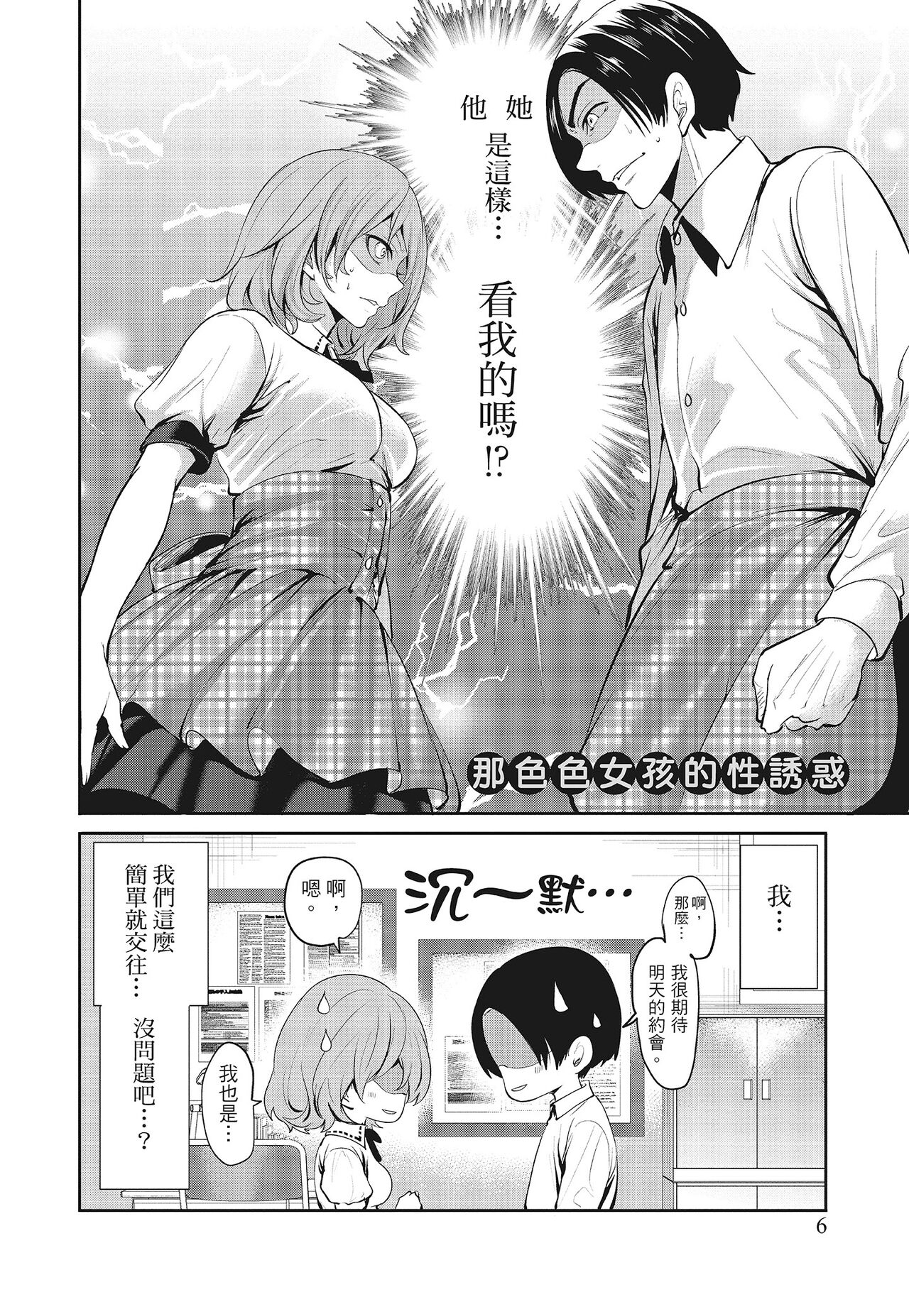 Erokawa Kanojo no Seishodo | 性感可愛女友的性衝動 page 6 full
