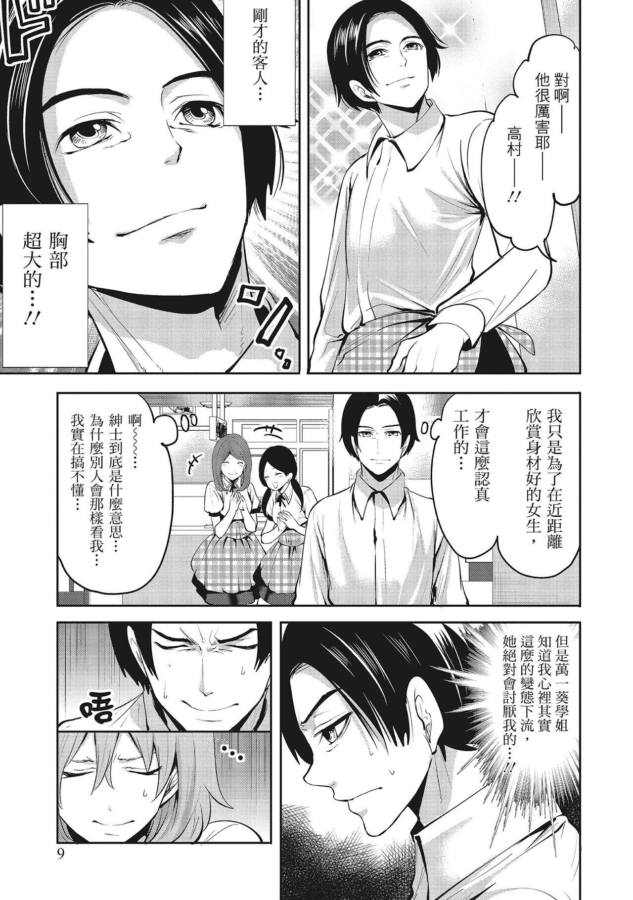 Erokawa Kanojo no Seishodo | 性感可愛女友的性衝動 page 9 full