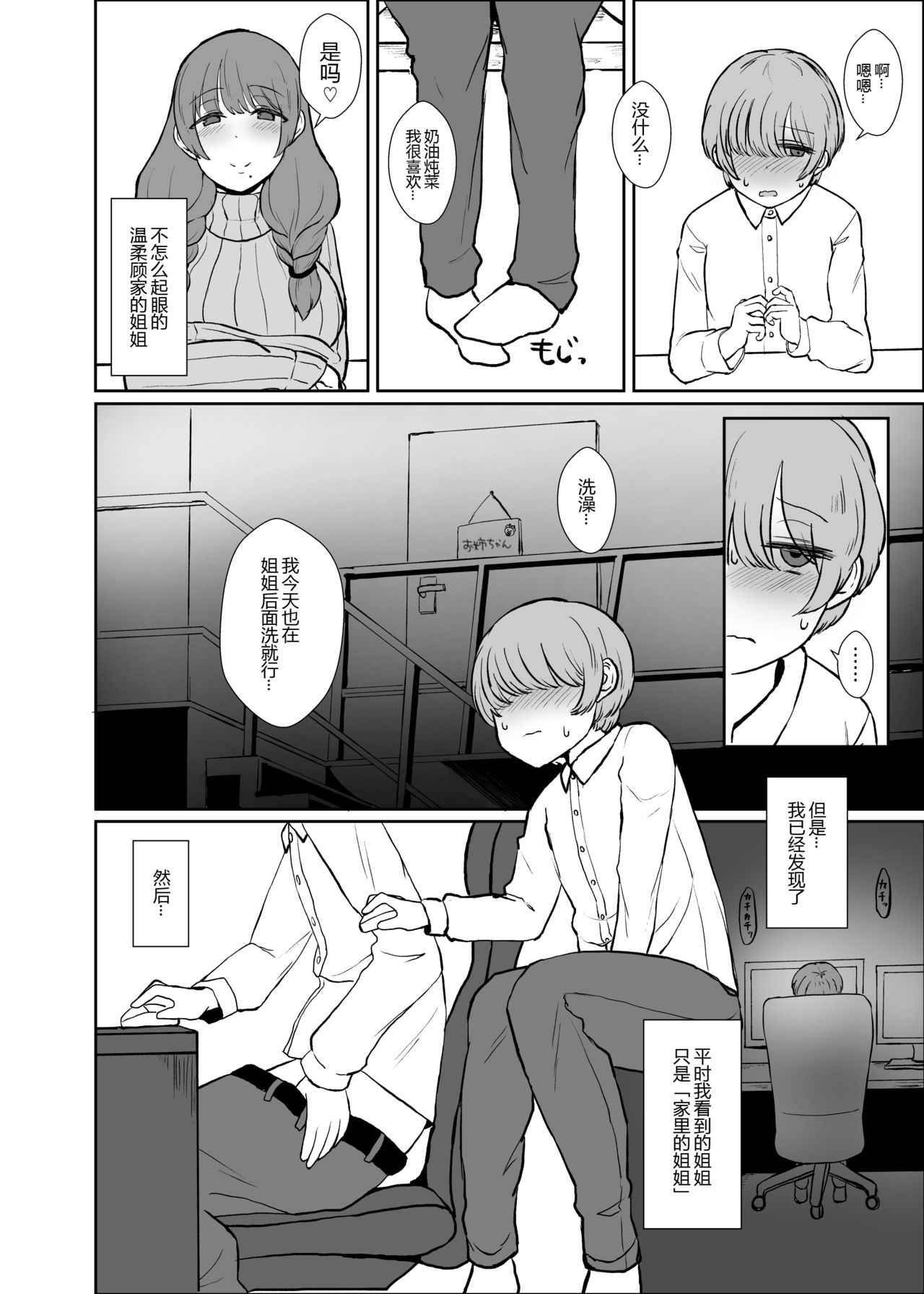 Onee-chan no Heya page 5 full