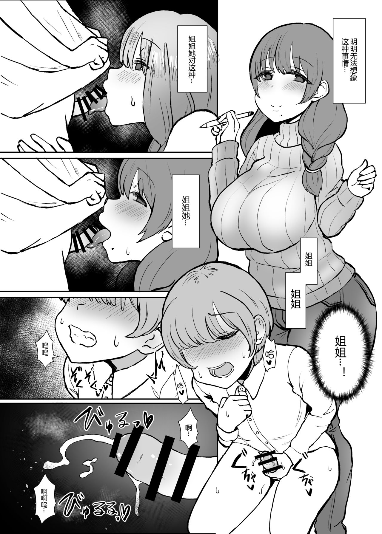 Onee-chan no Heya page 7 full