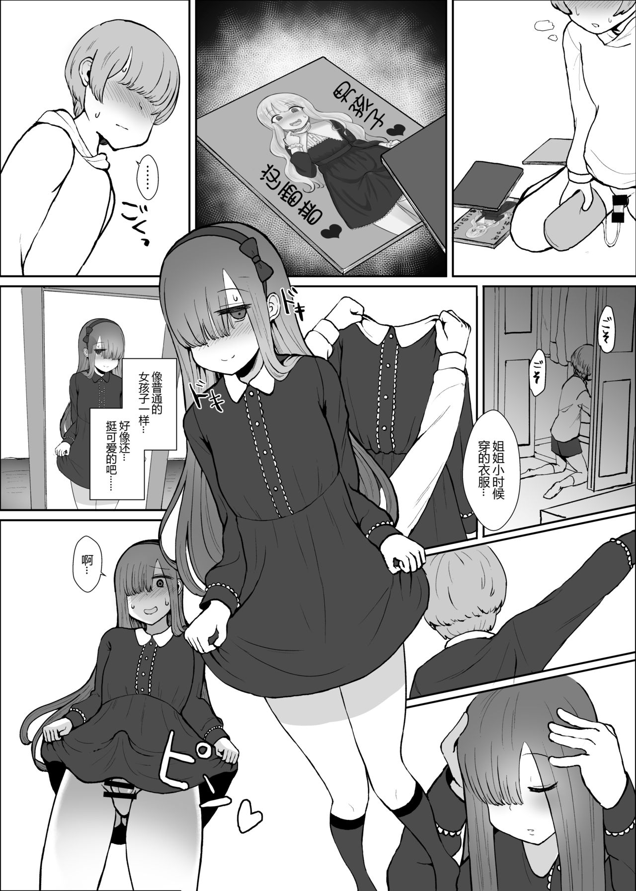 Onee-chan no Heya page 9 full