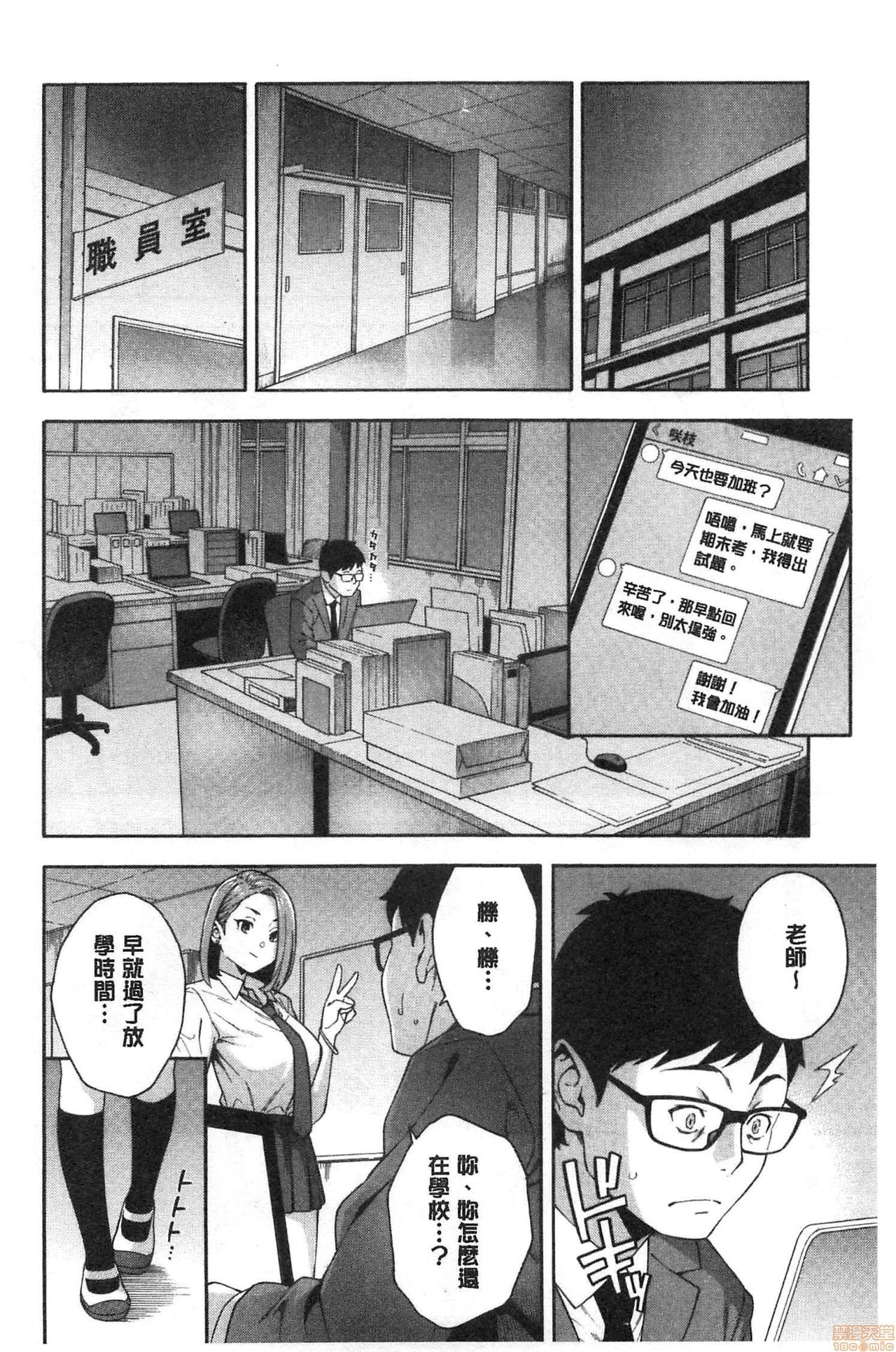 Okashite ageru page 9 full