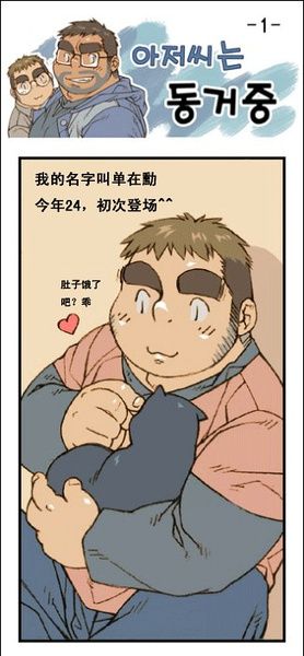 与大叔同居的日子 page 2 full