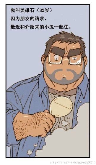 与大叔同居的日子 page 4 full