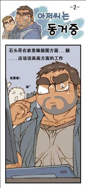 与大叔同居的日子 page 6 full