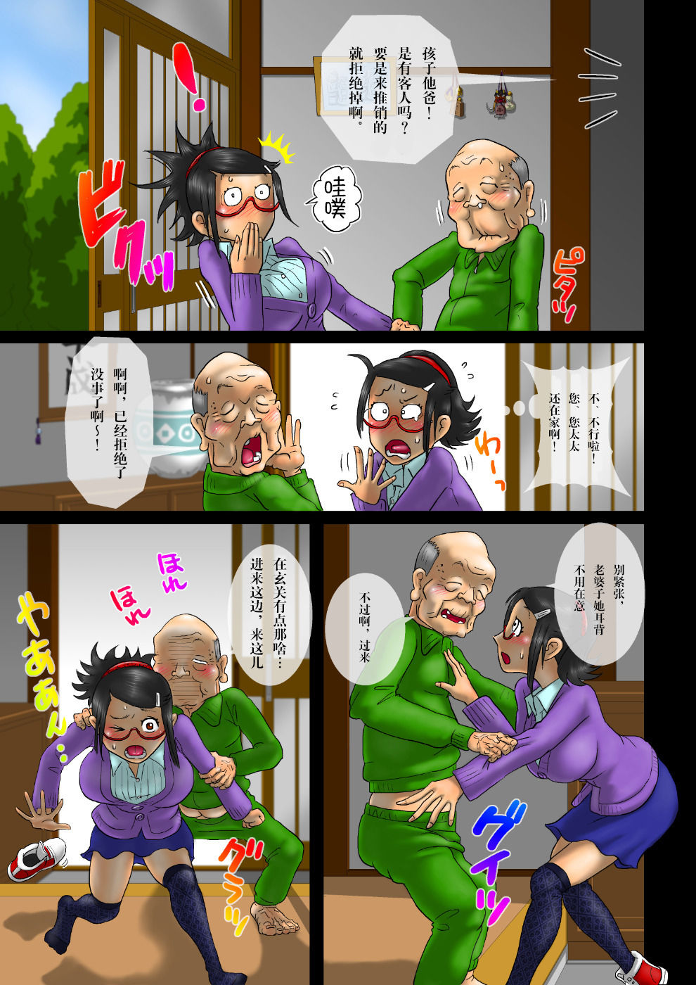 Watashi ga Genki ni Shite Agemasu - Joshi Daigakusei no Dosukebe Koureisha Taku Houmon page 4 full