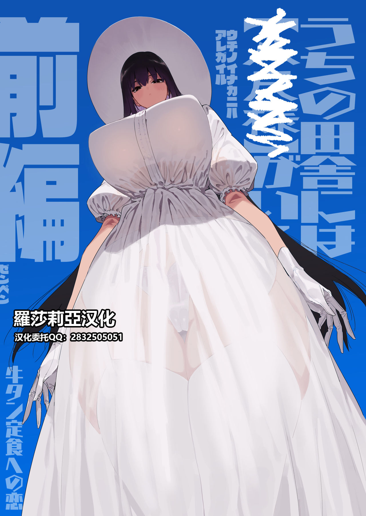 Shigoto o Yameta node Nido to Kicha Dame to Iwareta Inaka ni Kaette kitara Dekkai Onnanoko no Kai ni Mechamecha ni sareru Hanashi Zenpen page 1 full