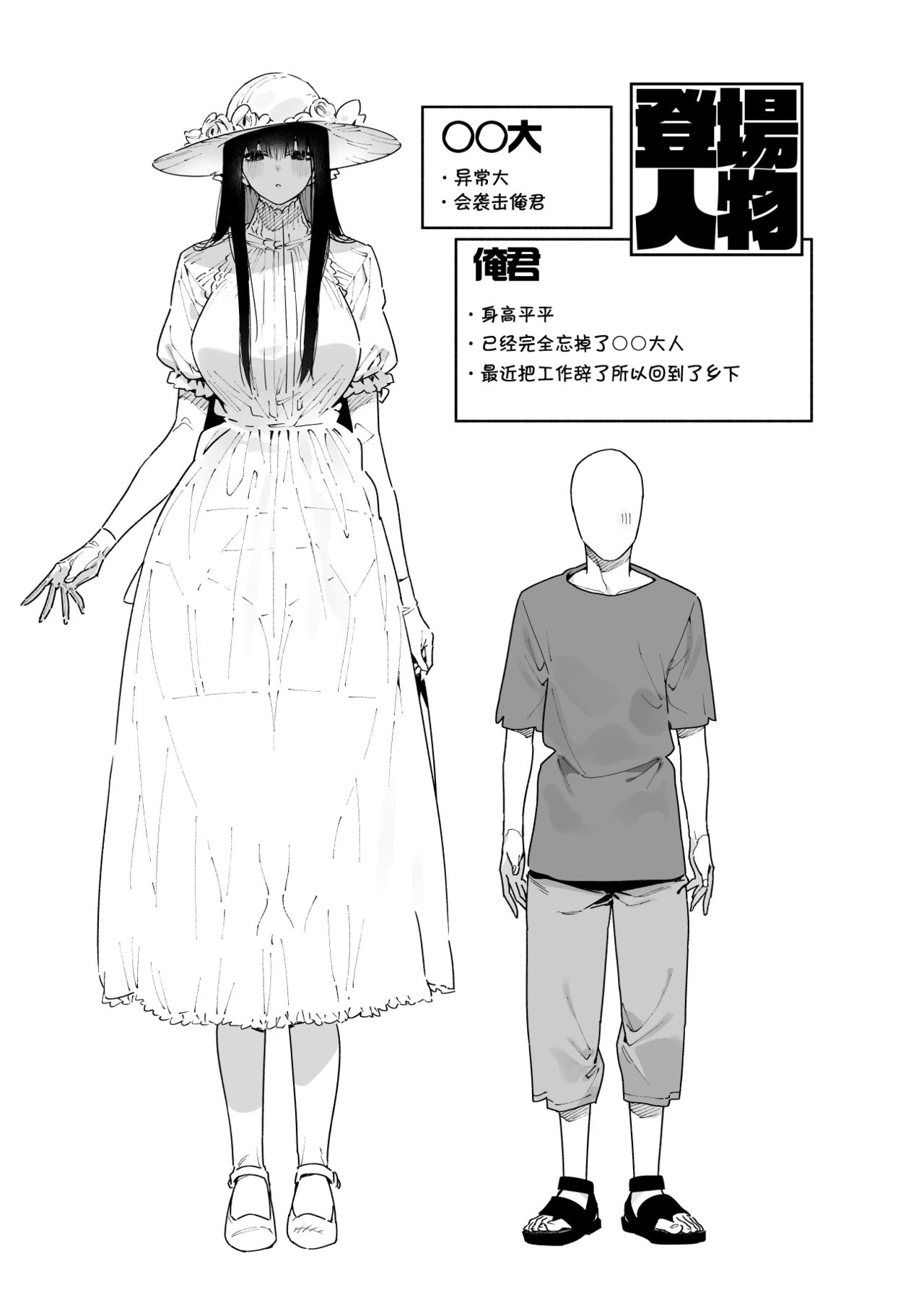 Shigoto o Yameta node Nido to Kicha Dame to Iwareta Inaka ni Kaette kitara Dekkai Onnanoko no Kai ni Mechamecha ni sareru Hanashi Zenpen page 3 full