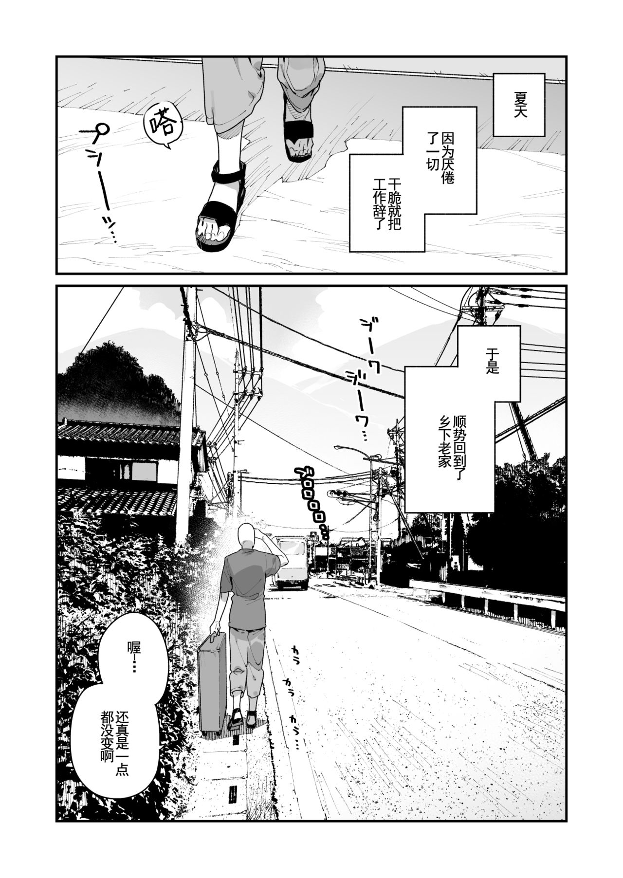 Shigoto o Yameta node Nido to Kicha Dame to Iwareta Inaka ni Kaette kitara Dekkai Onnanoko no Kai ni Mechamecha ni sareru Hanashi Zenpen page 4 full