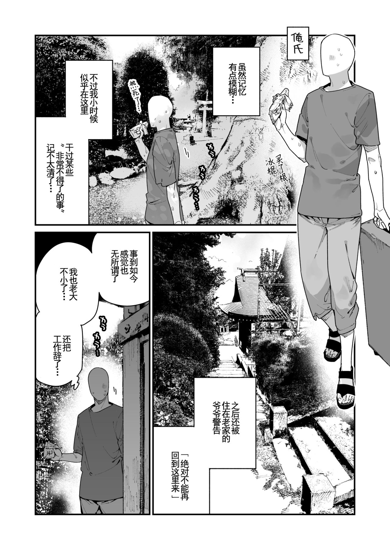 Shigoto o Yameta node Nido to Kicha Dame to Iwareta Inaka ni Kaette kitara Dekkai Onnanoko no Kai ni Mechamecha ni sareru Hanashi Zenpen page 5 full