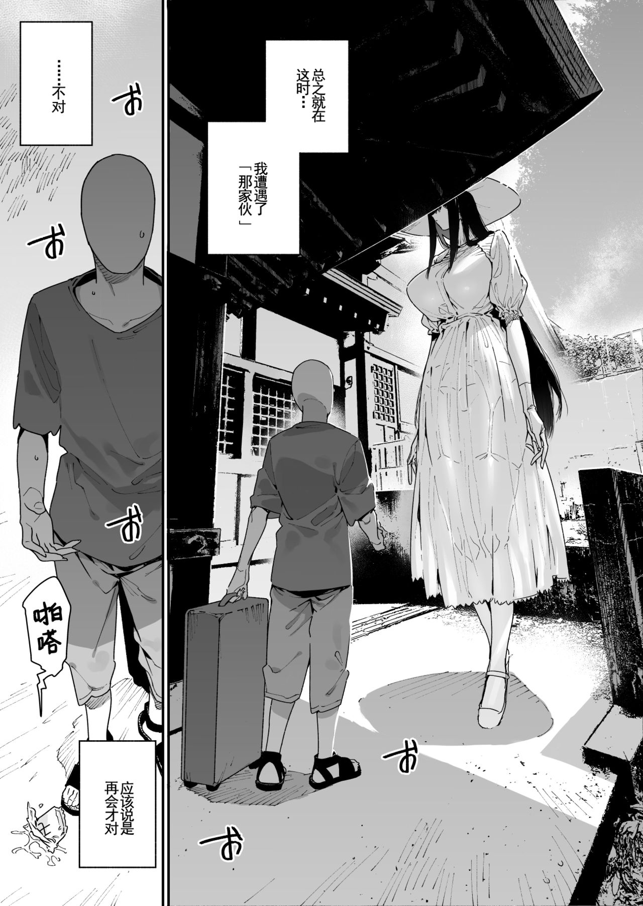 Shigoto o Yameta node Nido to Kicha Dame to Iwareta Inaka ni Kaette kitara Dekkai Onnanoko no Kai ni Mechamecha ni sareru Hanashi Zenpen page 6 full