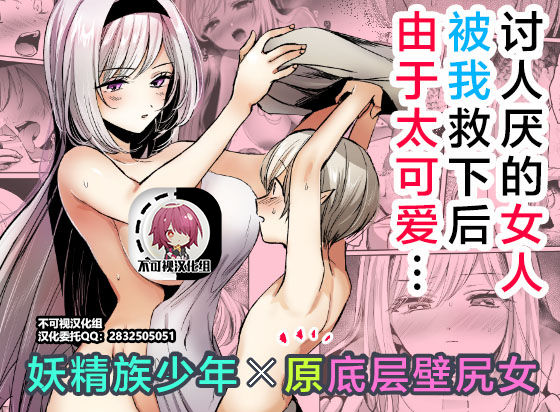 Kiraware Onna o Tasuketara, Kawaisugita. page 1 full