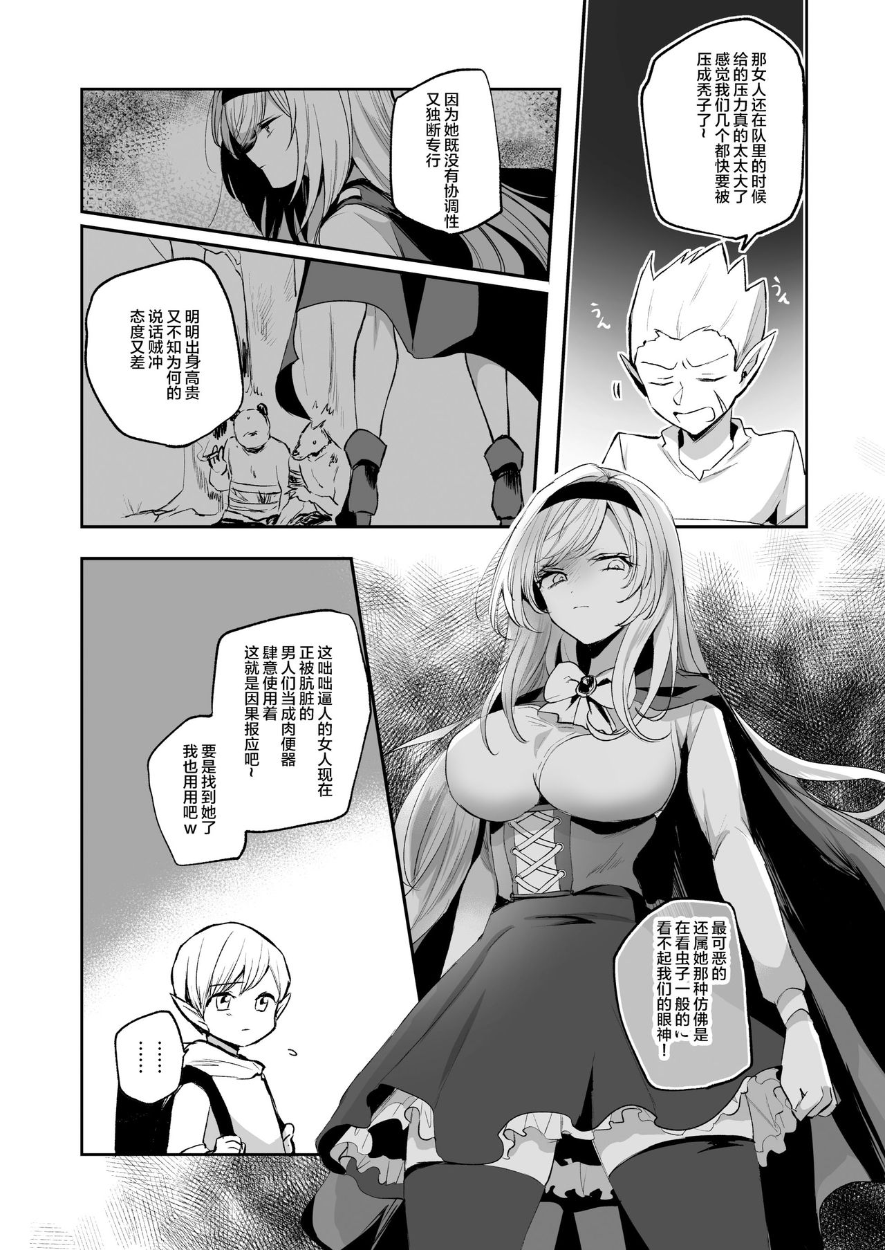 Kiraware Onna o Tasuketara, Kawaisugita. page 6 full