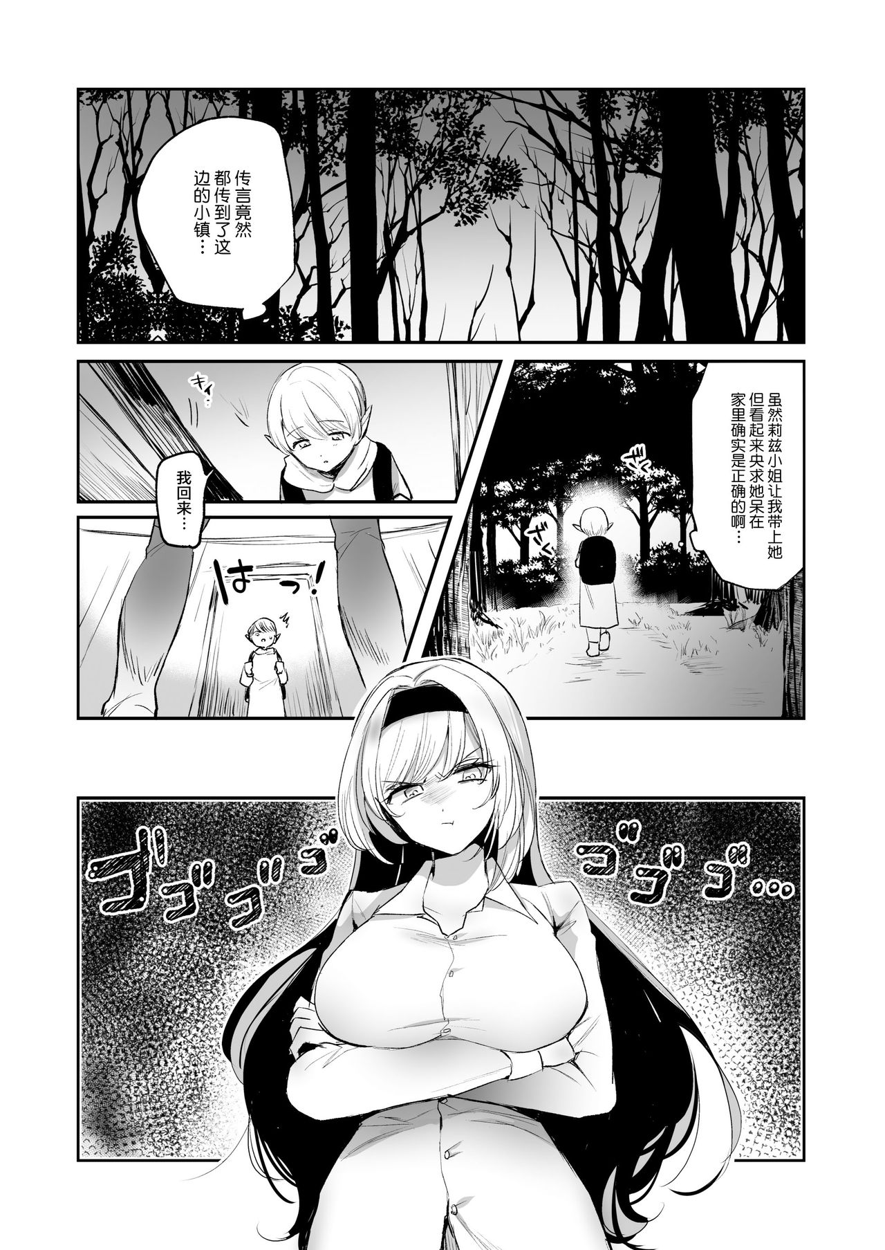 Kiraware Onna o Tasuketara, Kawaisugita. page 7 full