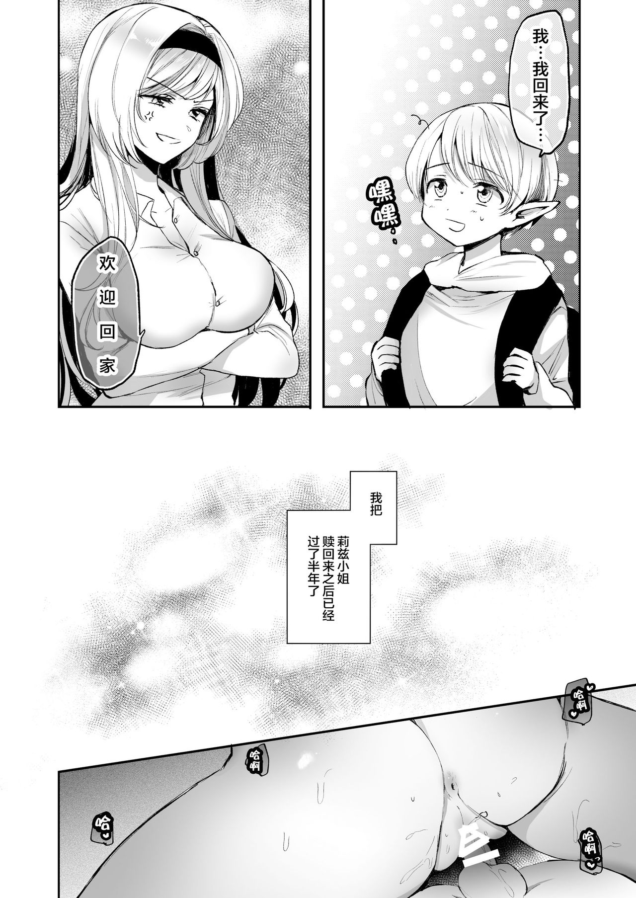 Kiraware Onna o Tasuketara, Kawaisugita. page 8 full
