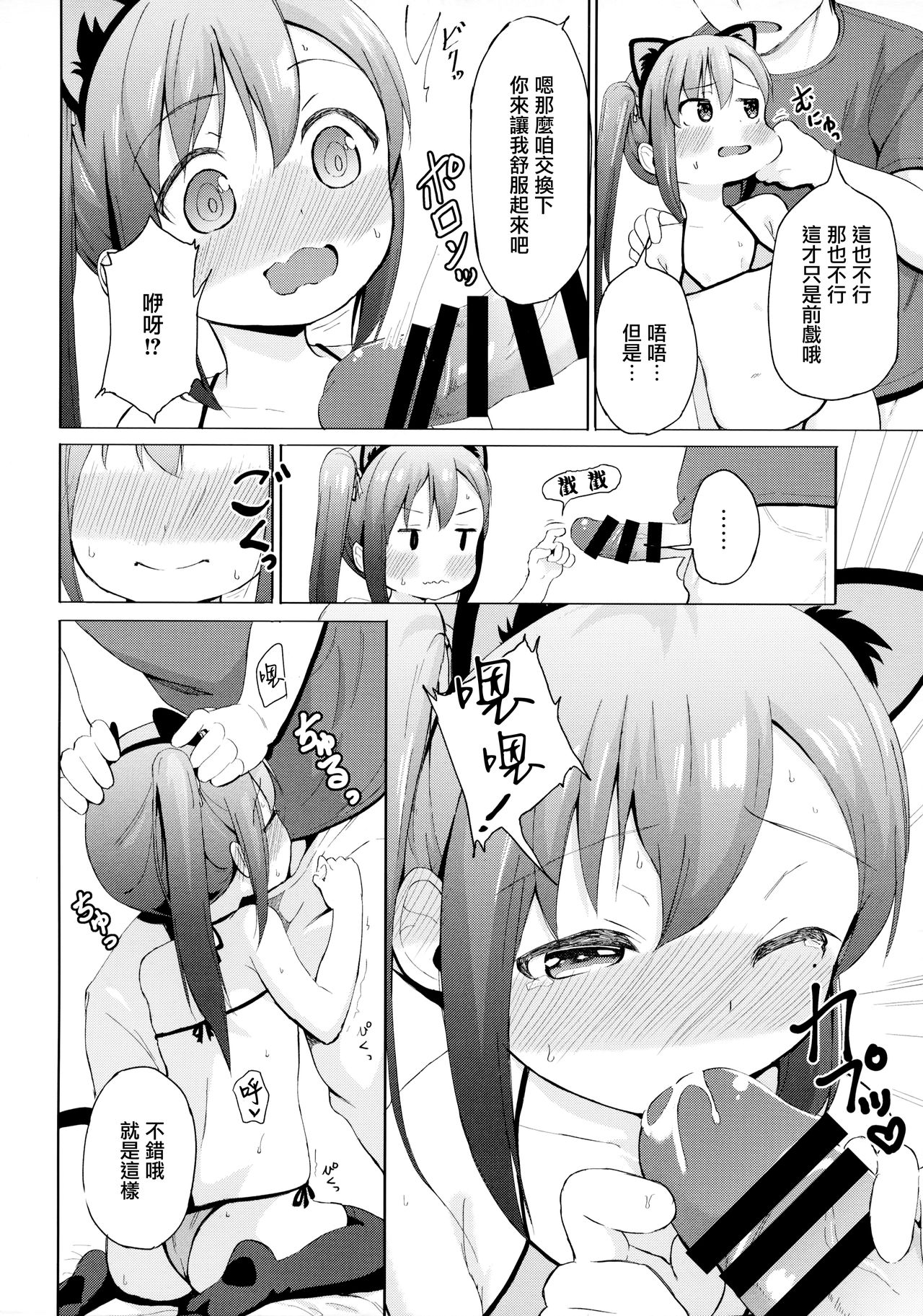 Imouto wa Kawaretai page 10 full