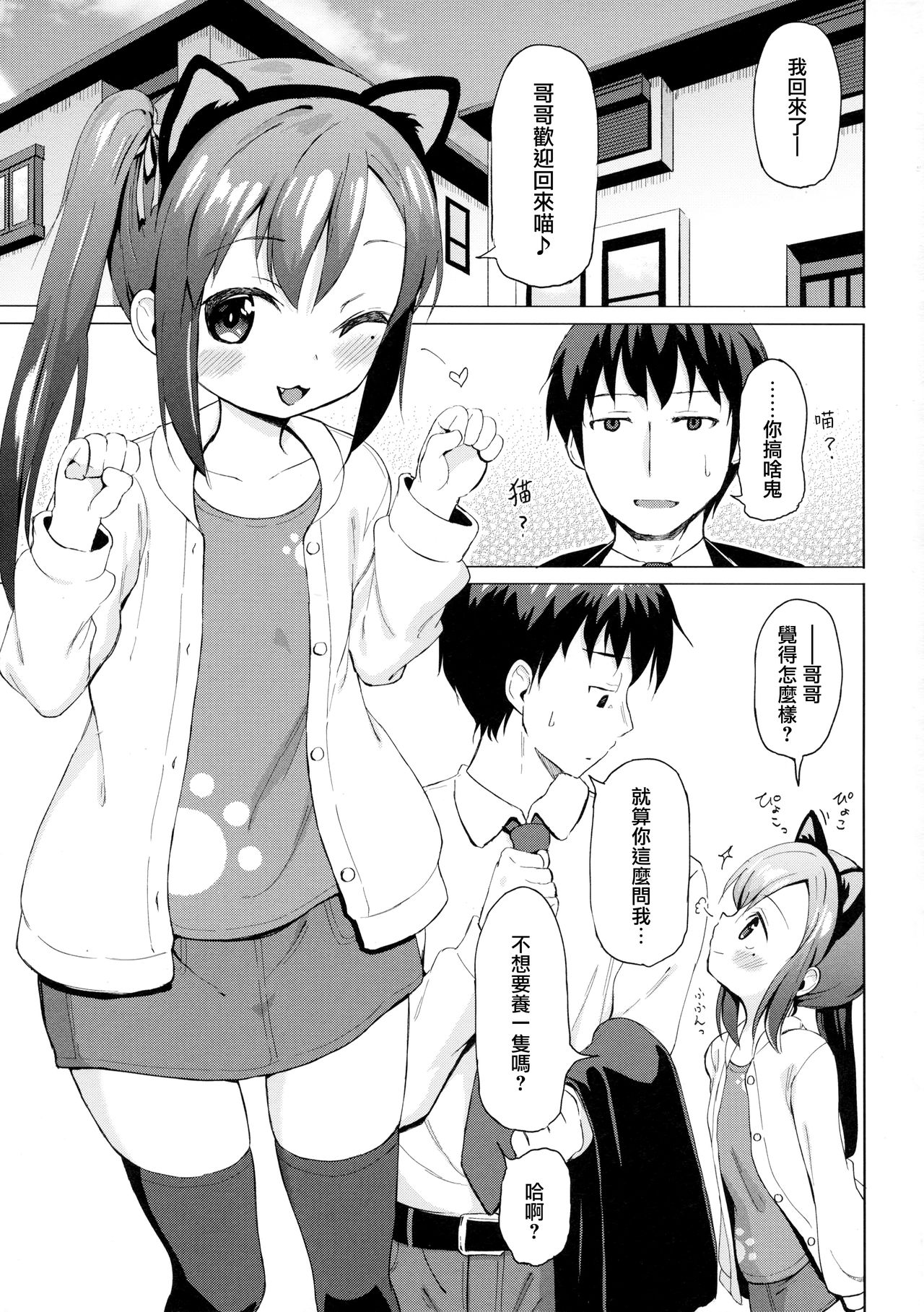 Imouto wa Kawaretai page 3 full