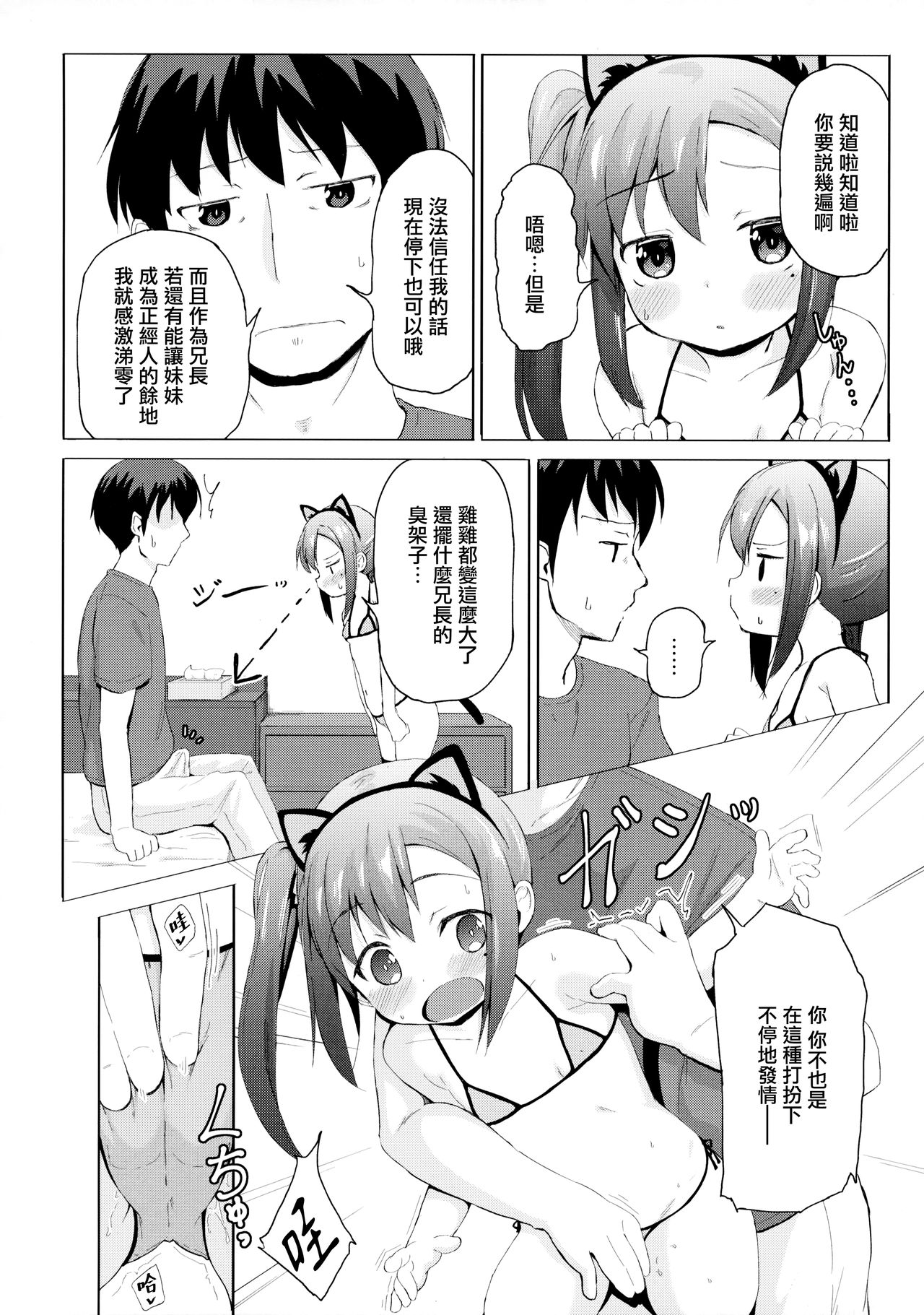 Imouto wa Kawaretai page 8 full