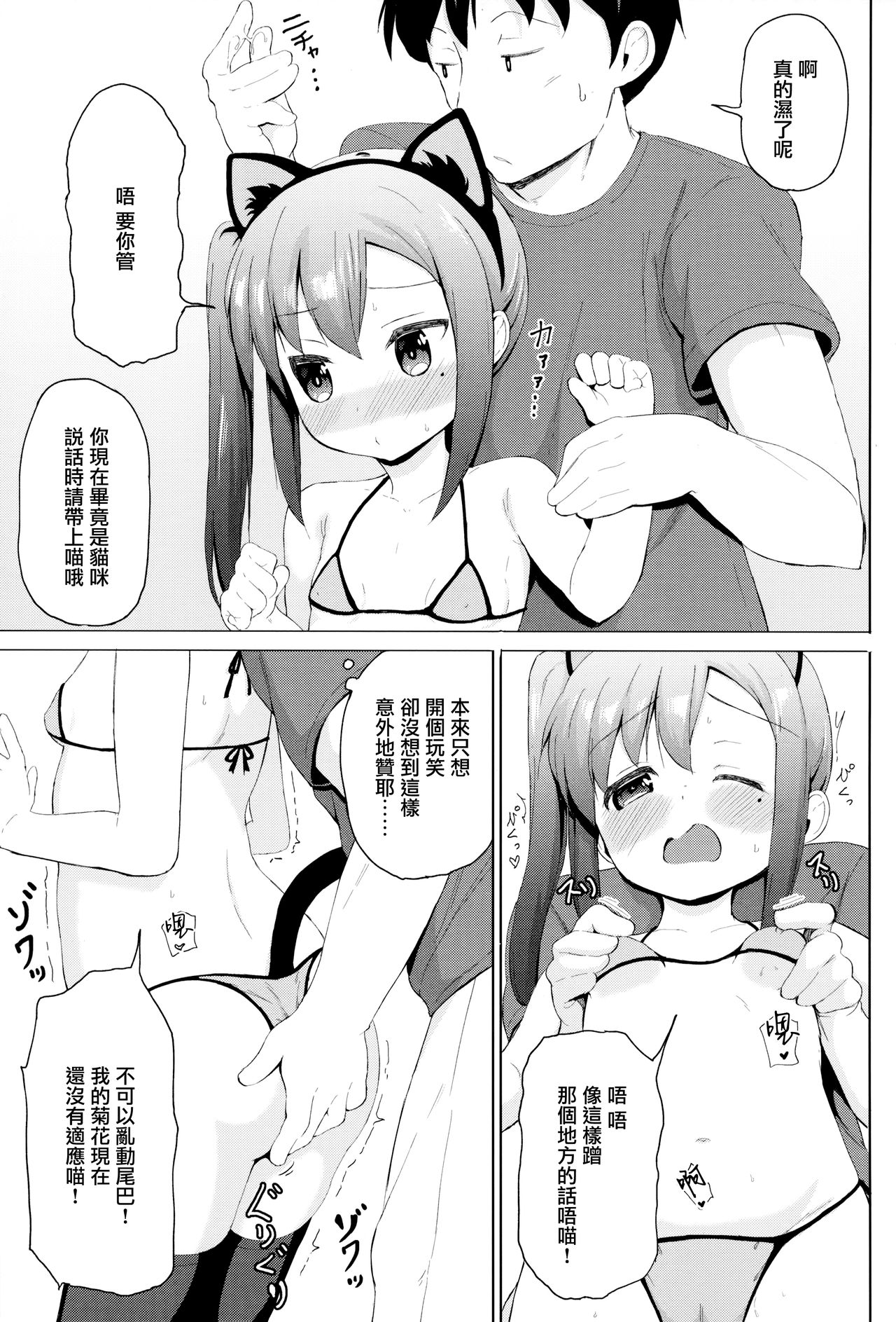 Imouto wa Kawaretai page 9 full