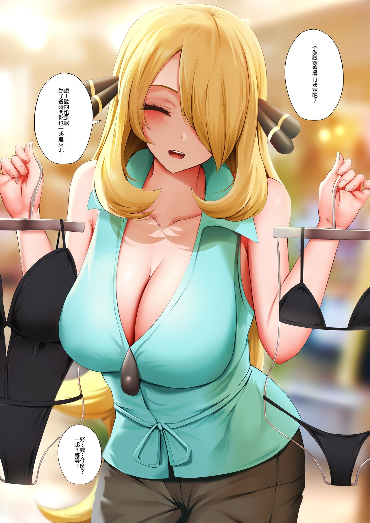 Atashi no Mizugi ga Suki? | 你喜歡我的泳衣嗎? page 3 full